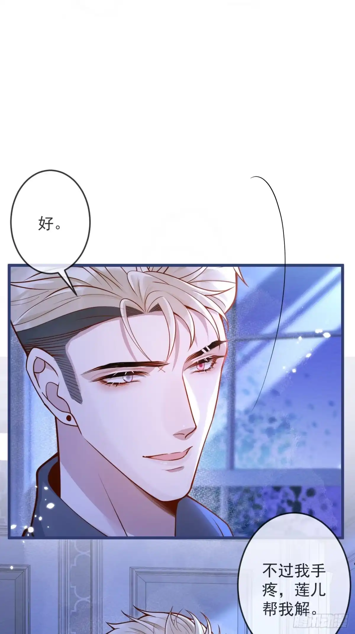 沁你入怀 - 62-担心。 - 第17张图