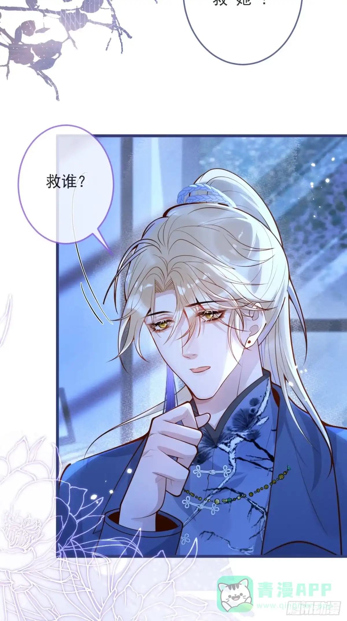 沁你入怀 - 62-担心。 - 第46张图