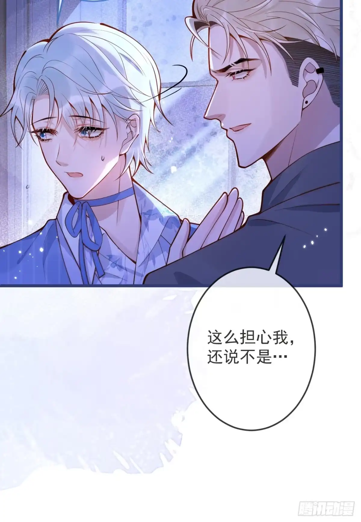 沁你入怀 - 62-担心。 - 第15张图