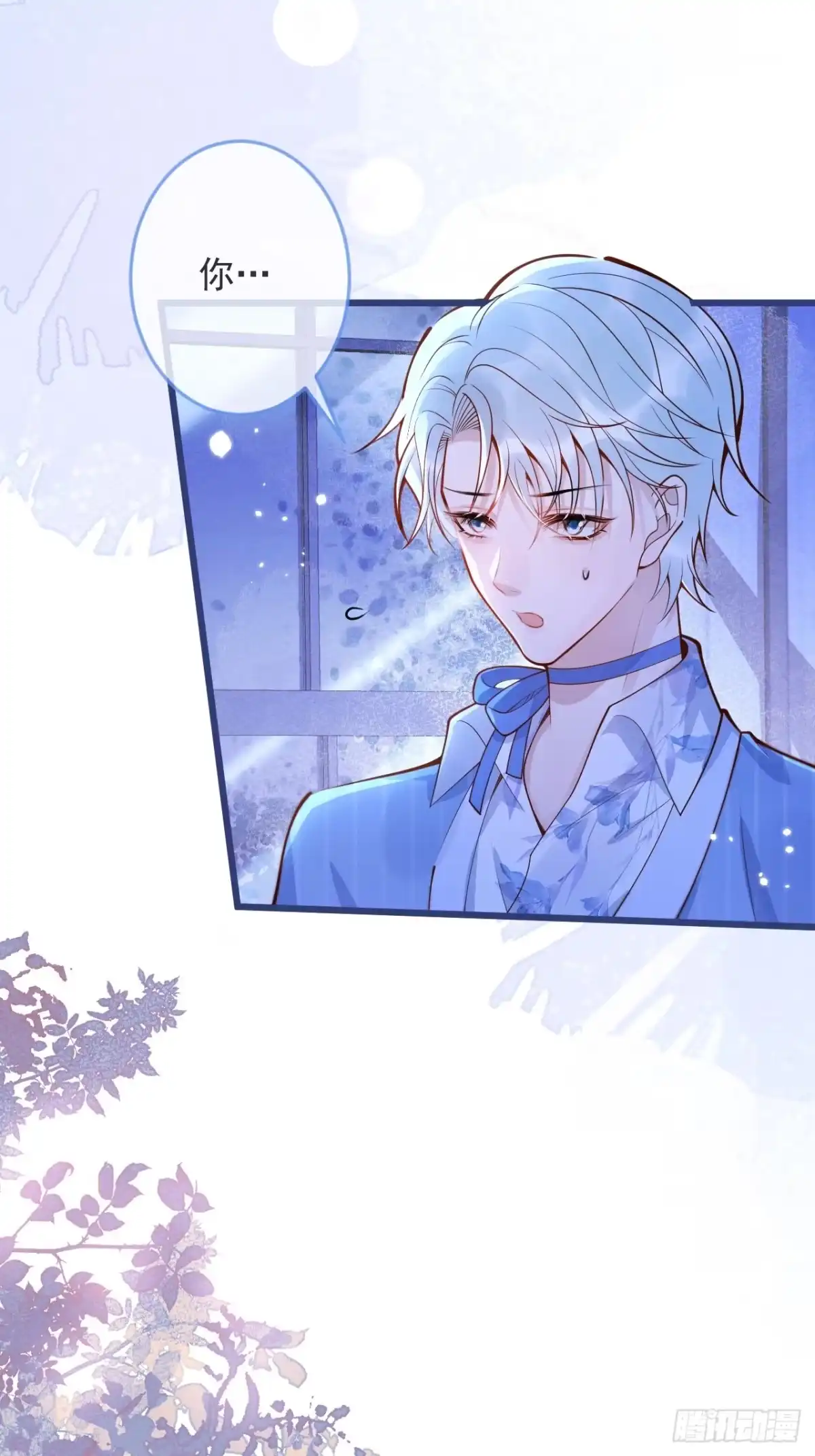 沁你入怀 - 62-担心。 - 第19张图