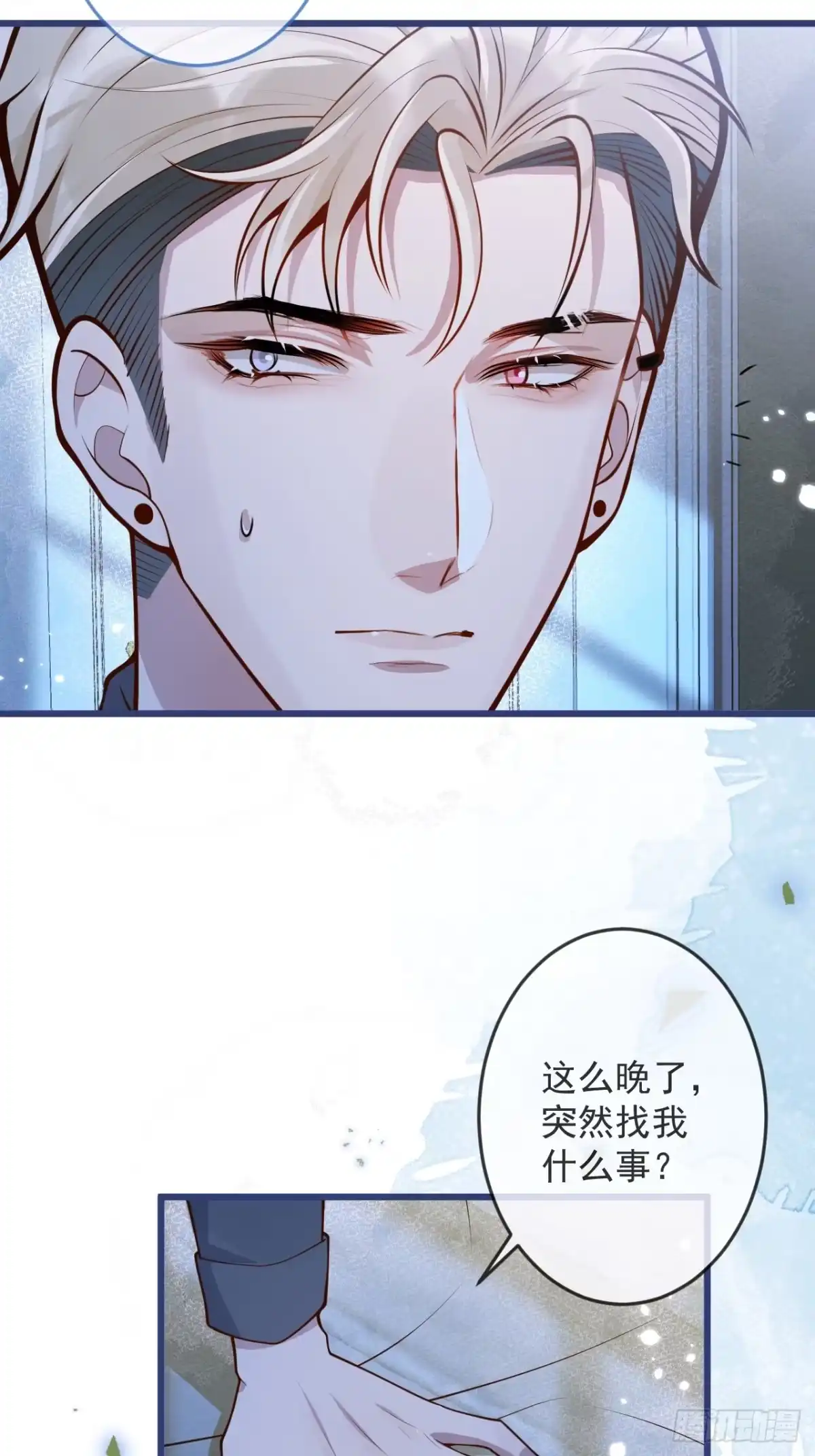 沁你入怀 - 62-担心。 - 第5张图