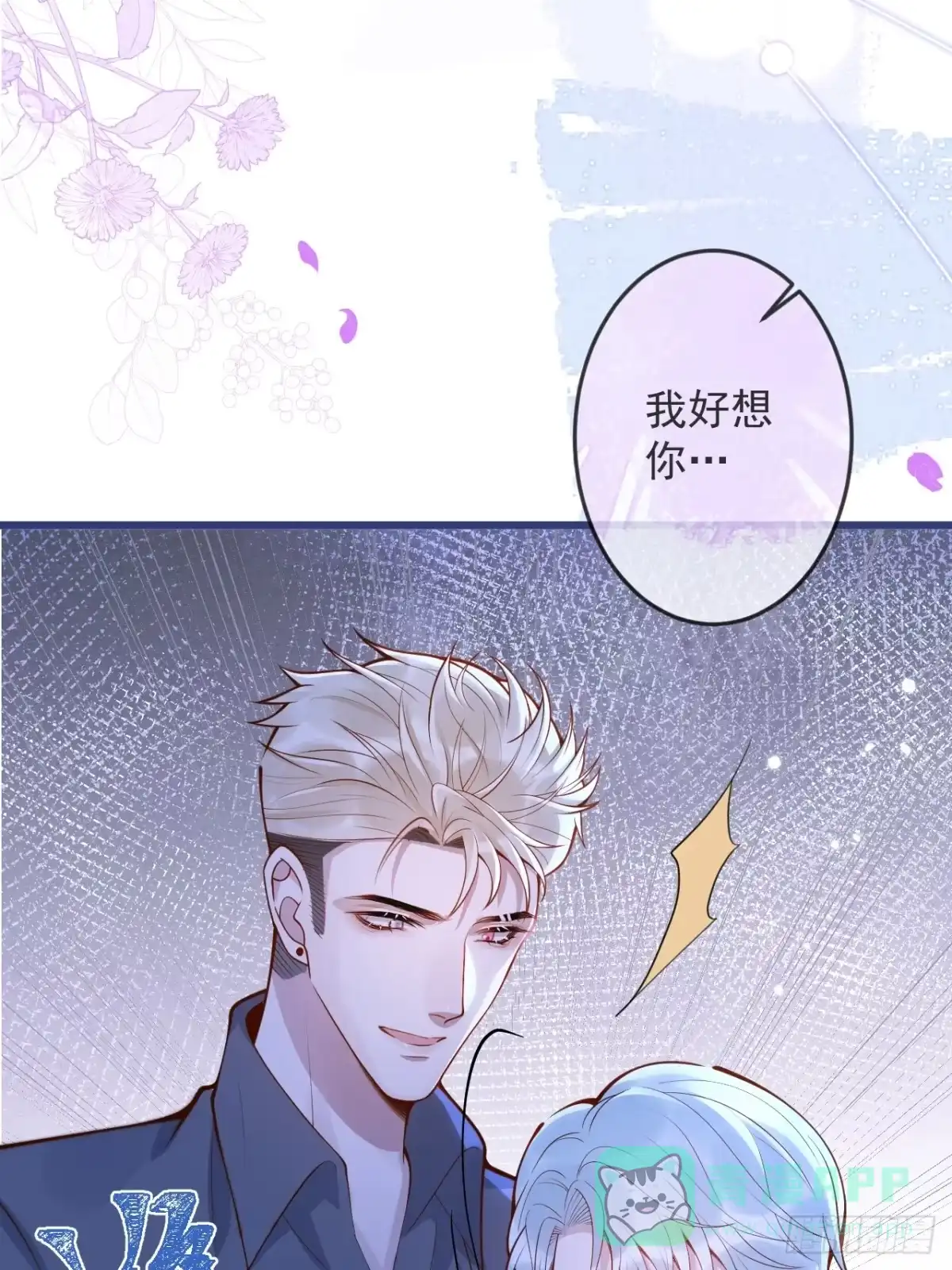 沁你入怀 - 62-担心。 - 第26张图