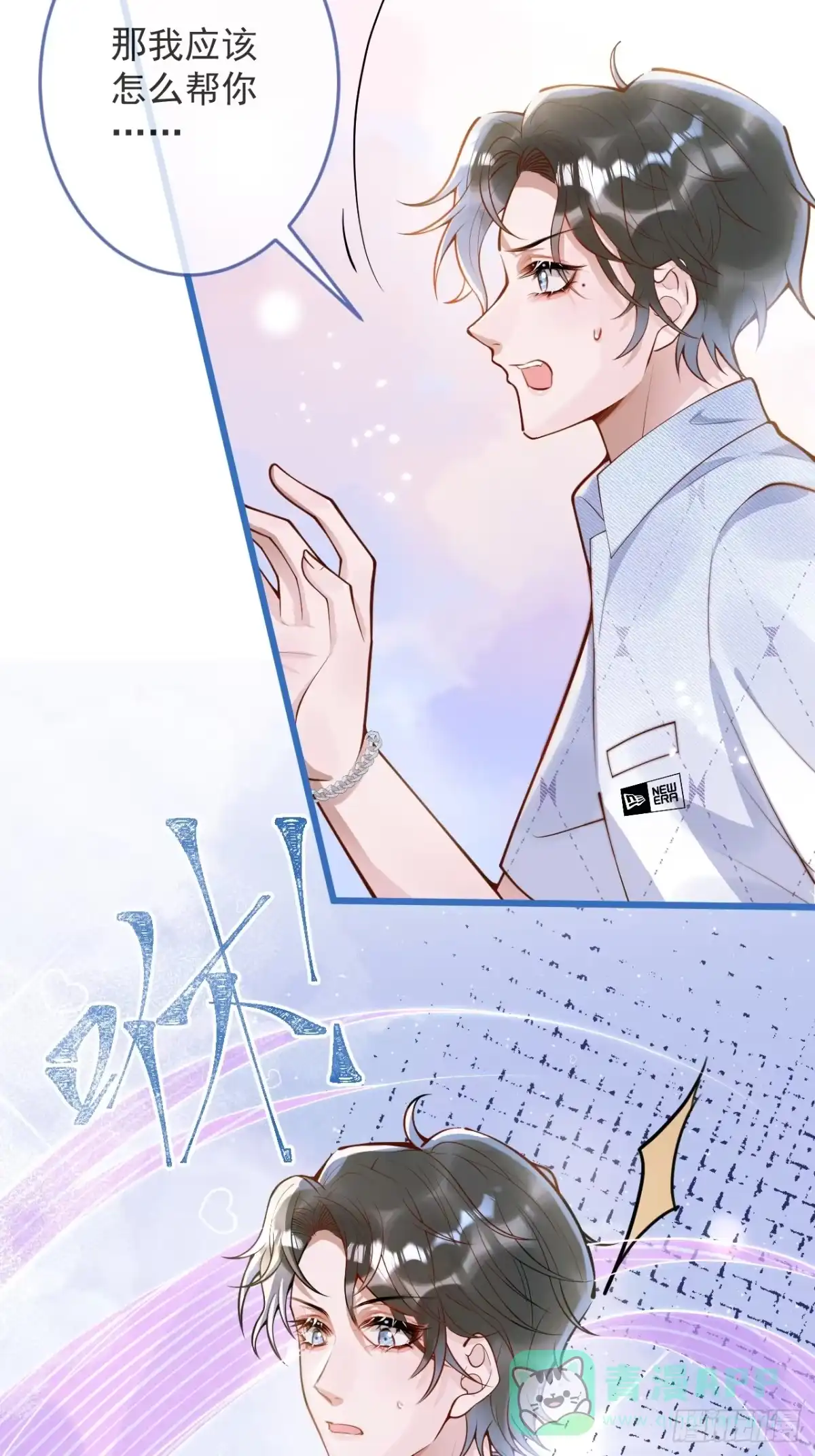 沁你入怀 - 62-担心。 - 第41张图