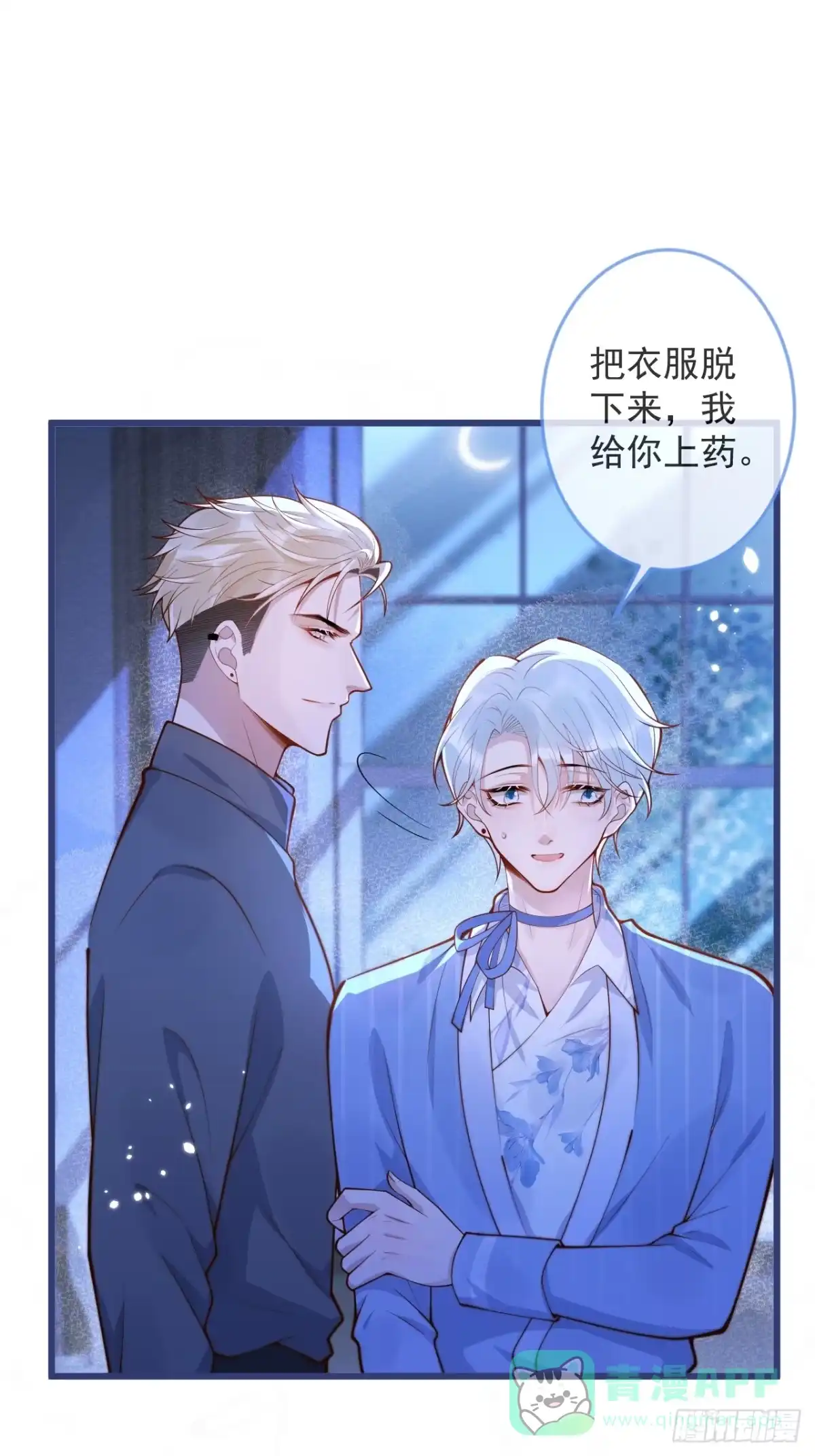 沁你入怀 - 62-担心。 - 第16张图