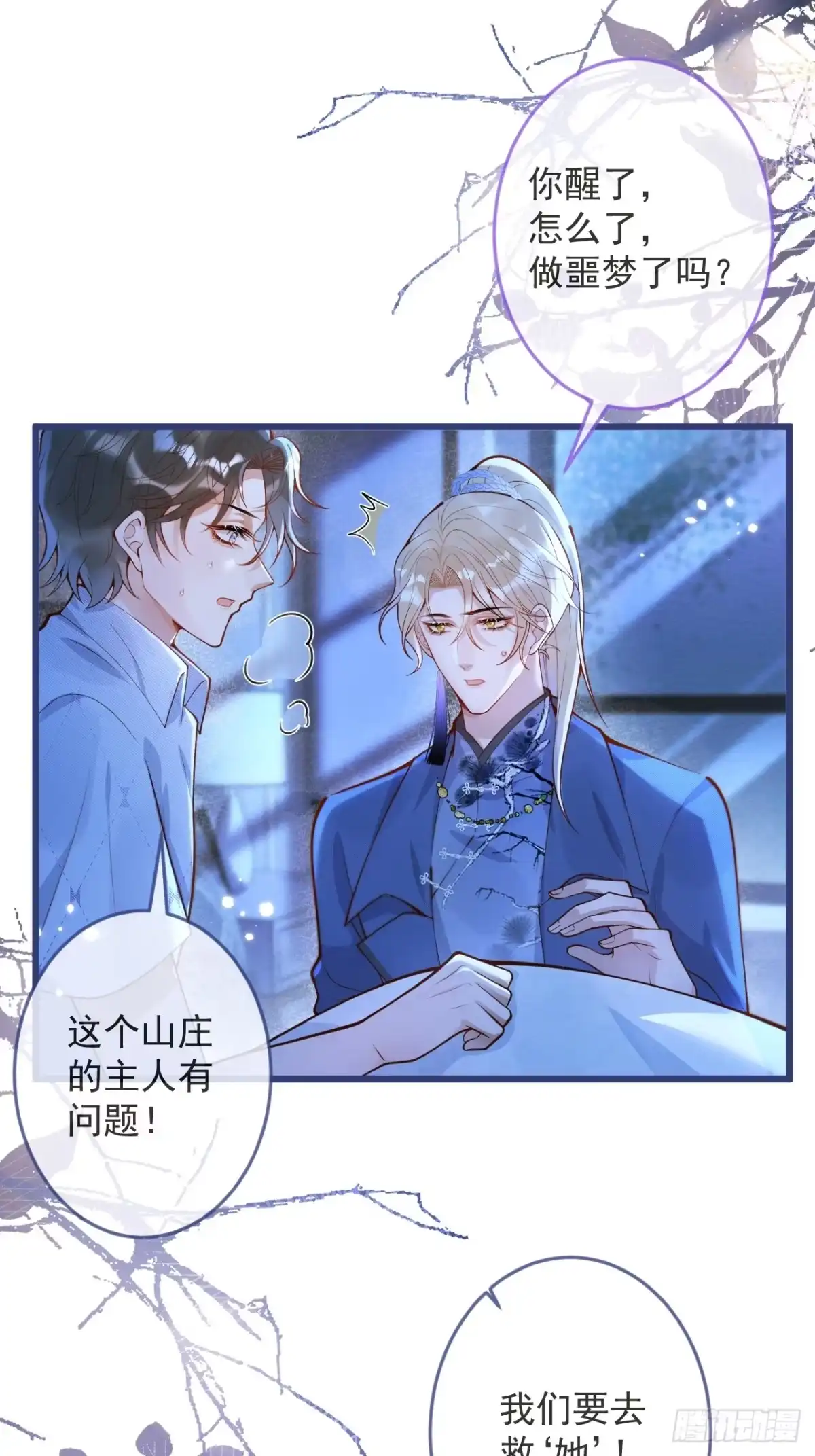 沁你入怀 - 62-担心。 - 第45张图