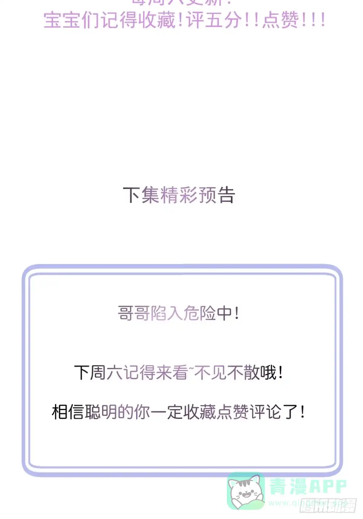 沁你入怀 - 62-担心。 - 第51张图