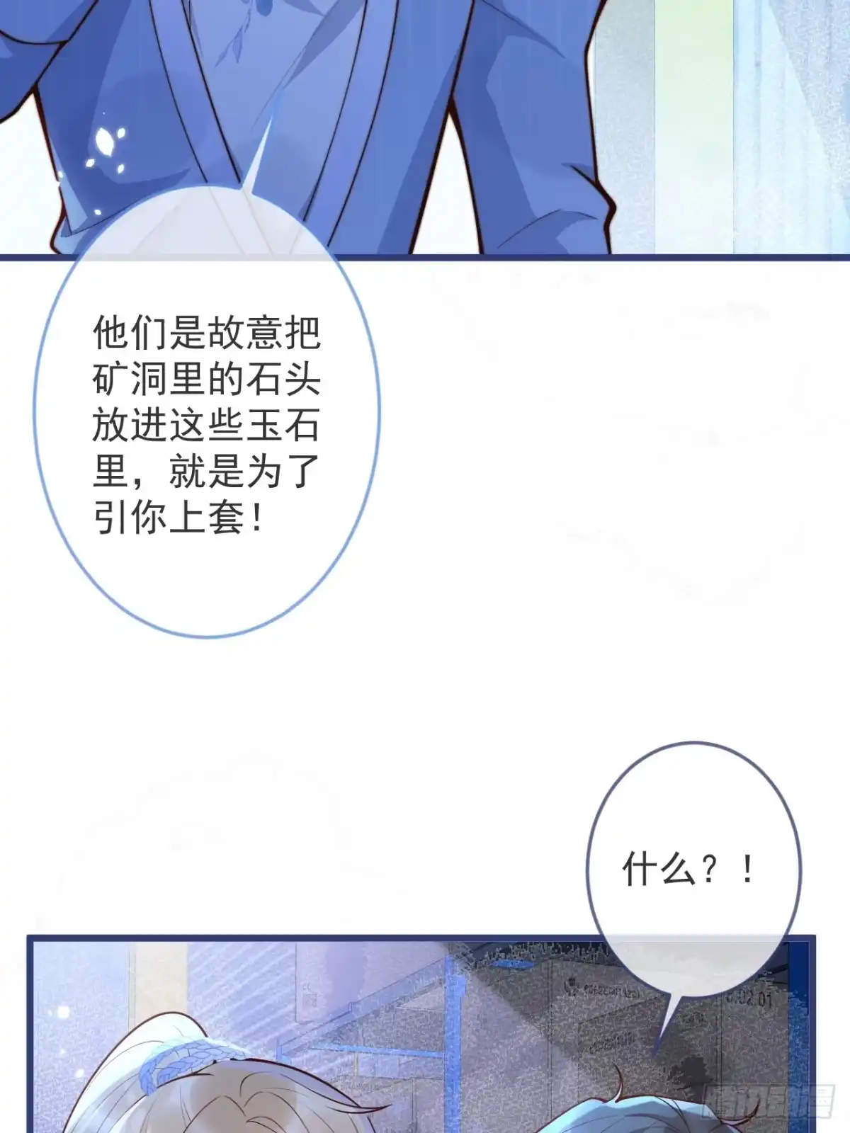 沁你入怀 - 63-深情哥哥上线。 - 第38张图