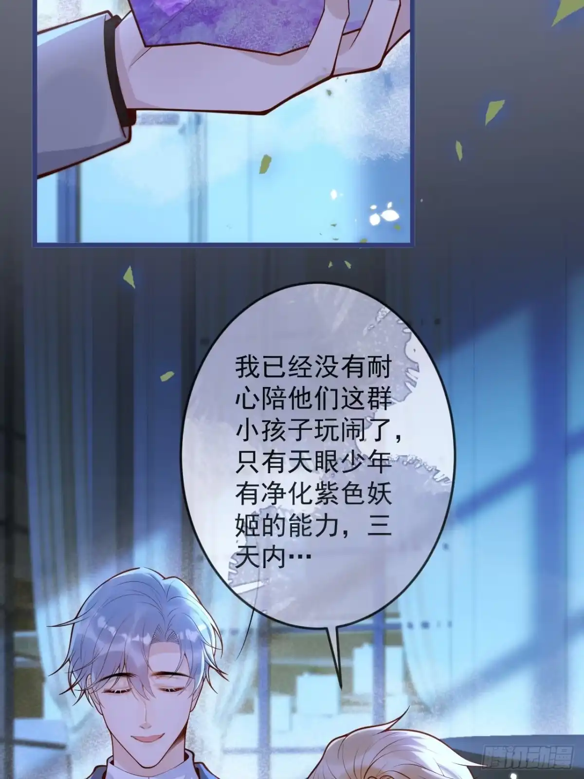 沁你入怀 - 63-深情哥哥上线。 - 第7张图