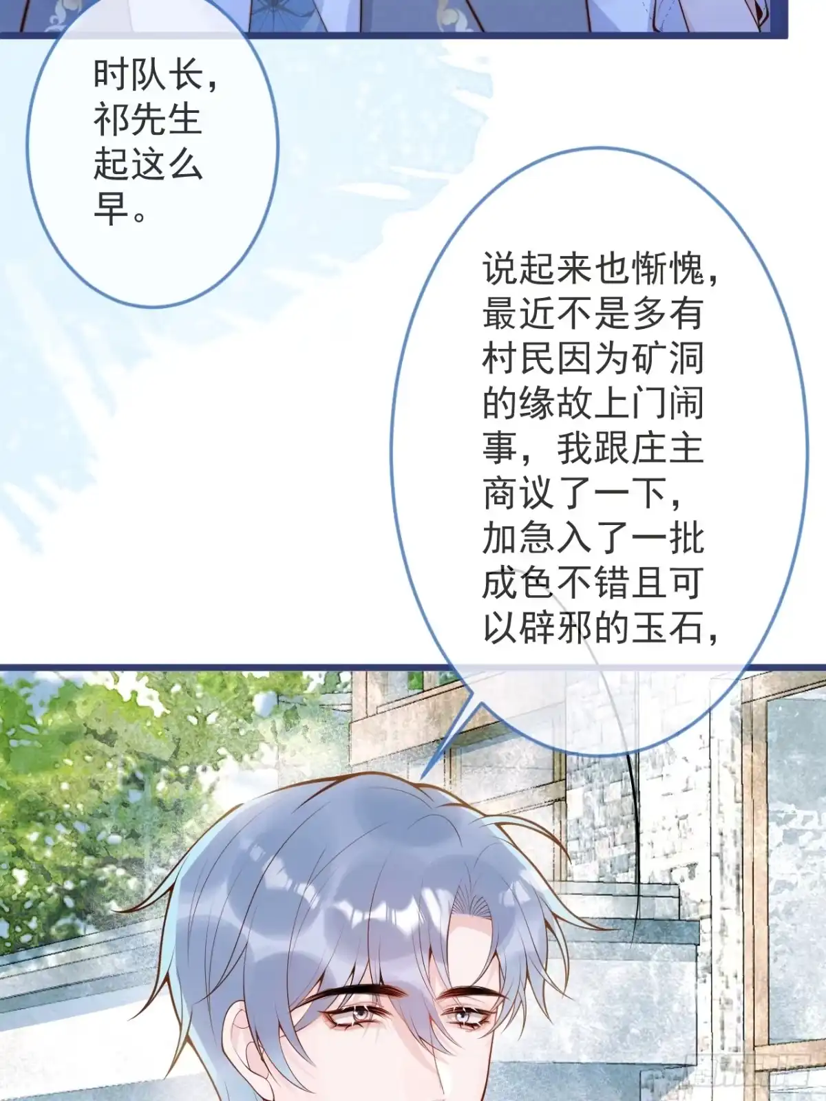 沁你入怀 - 63-深情哥哥上线。 - 第13张图