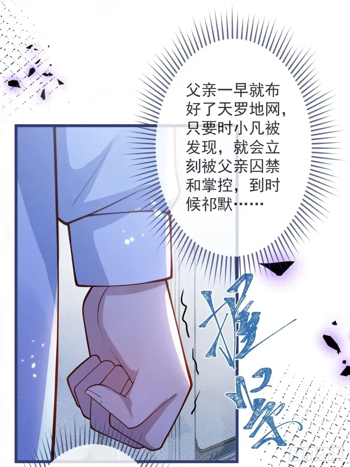 沁你入怀 - 63-深情哥哥上线。 - 第42张图