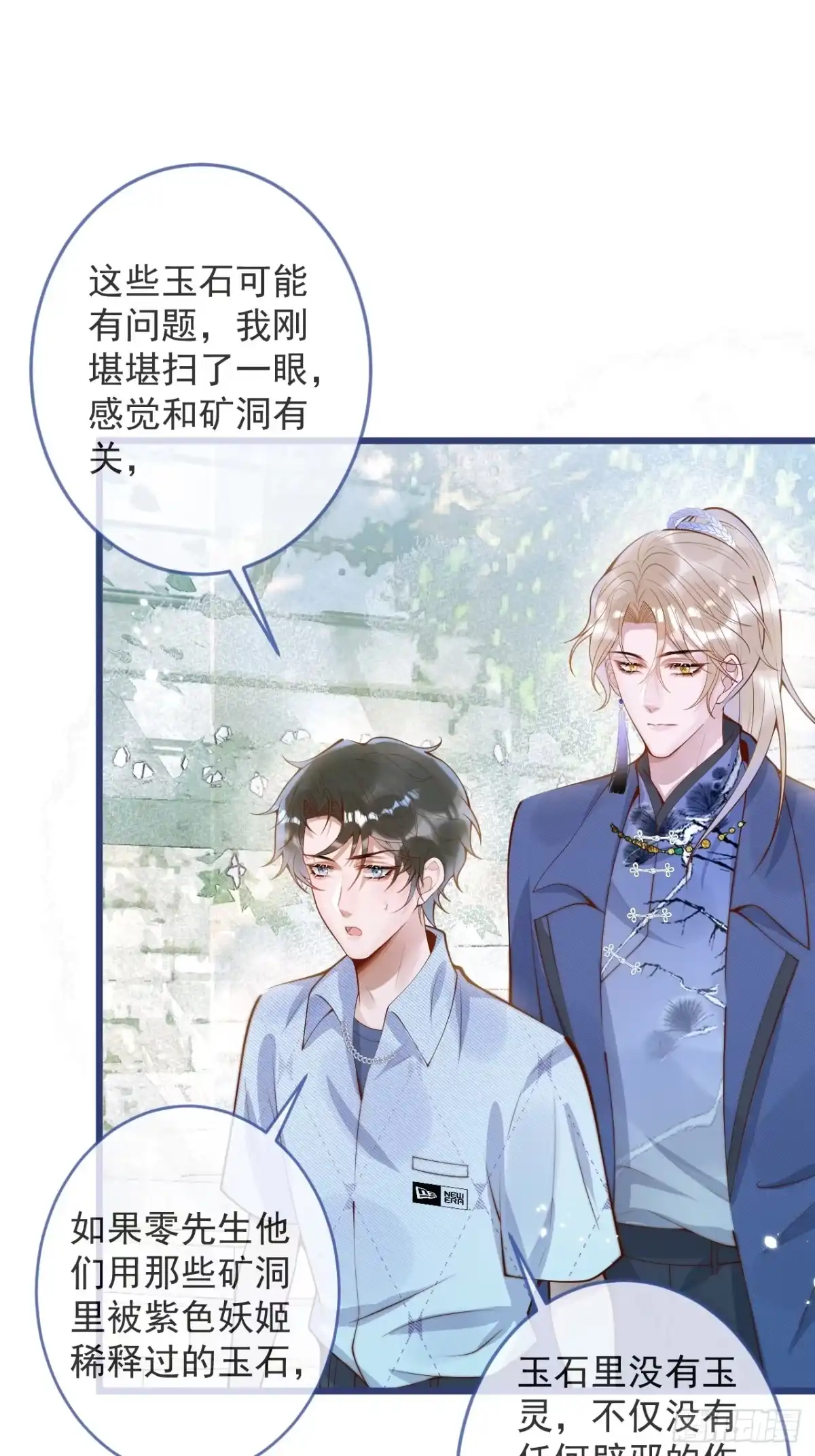 沁你入怀 - 63-深情哥哥上线。 - 第19张图