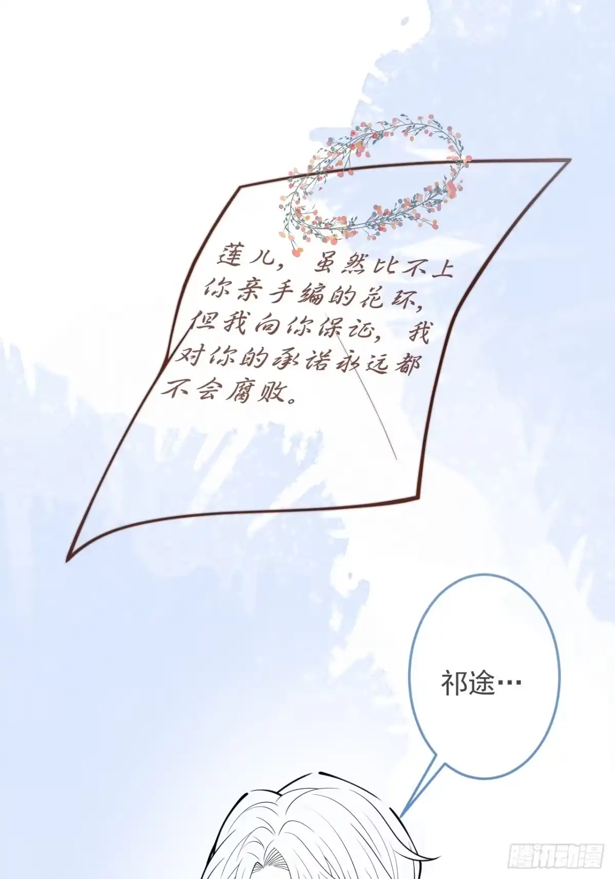 沁你入怀 - 63-深情哥哥上线。 - 第78张图