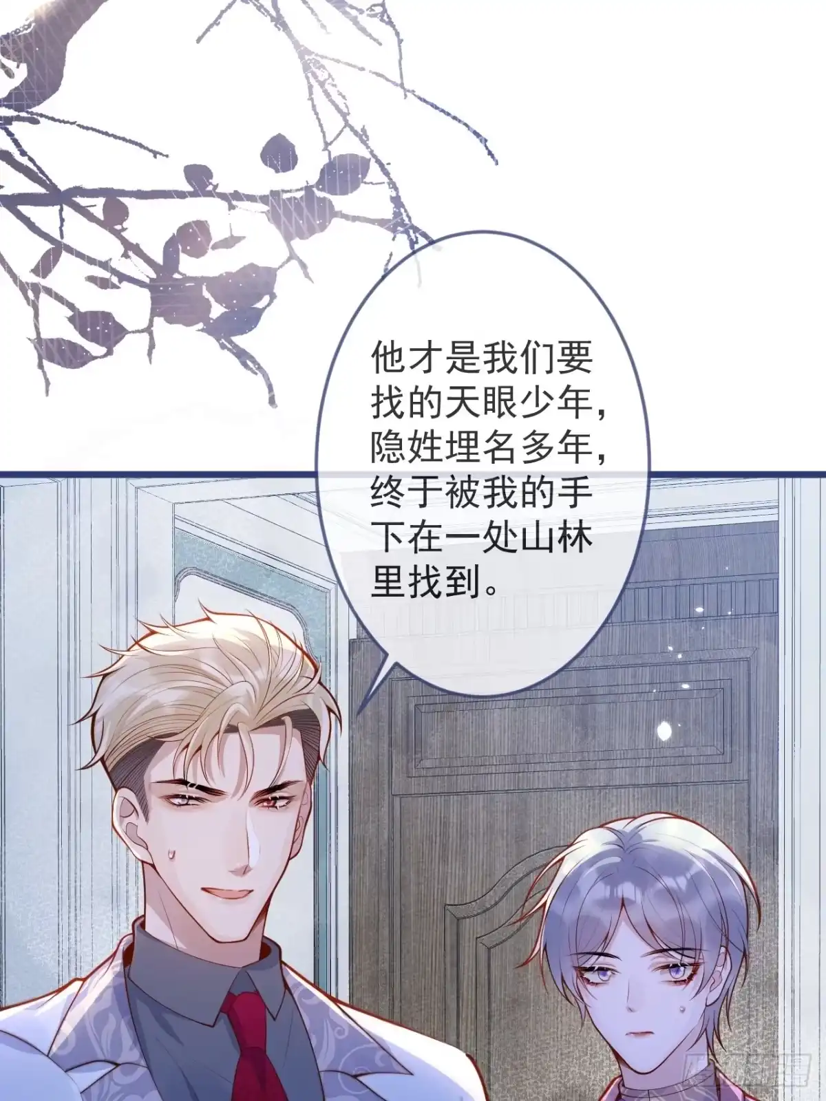 沁你入怀 - 63-深情哥哥上线。 - 第40张图