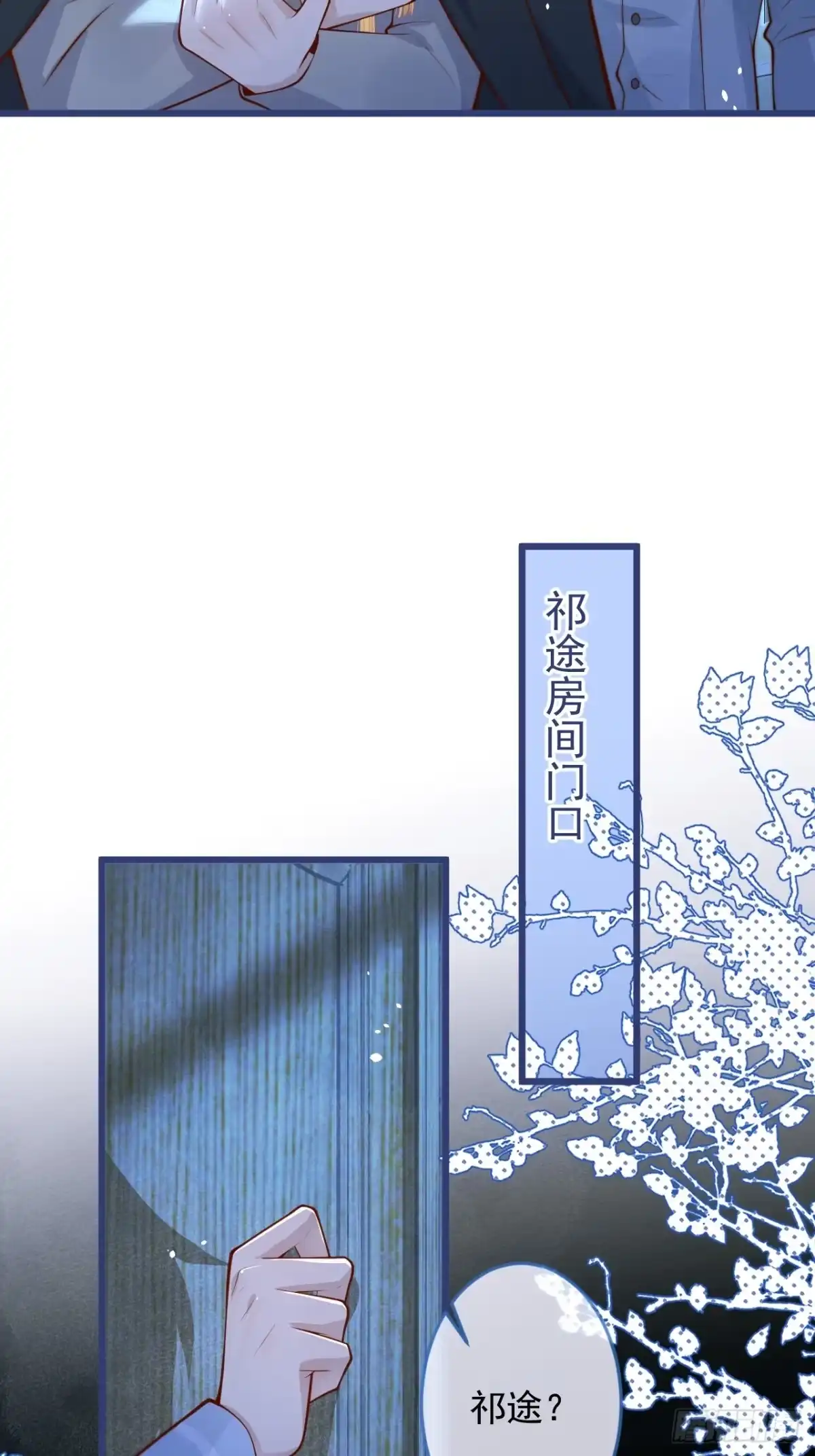 沁你入怀 - 63-深情哥哥上线。 - 第64张图