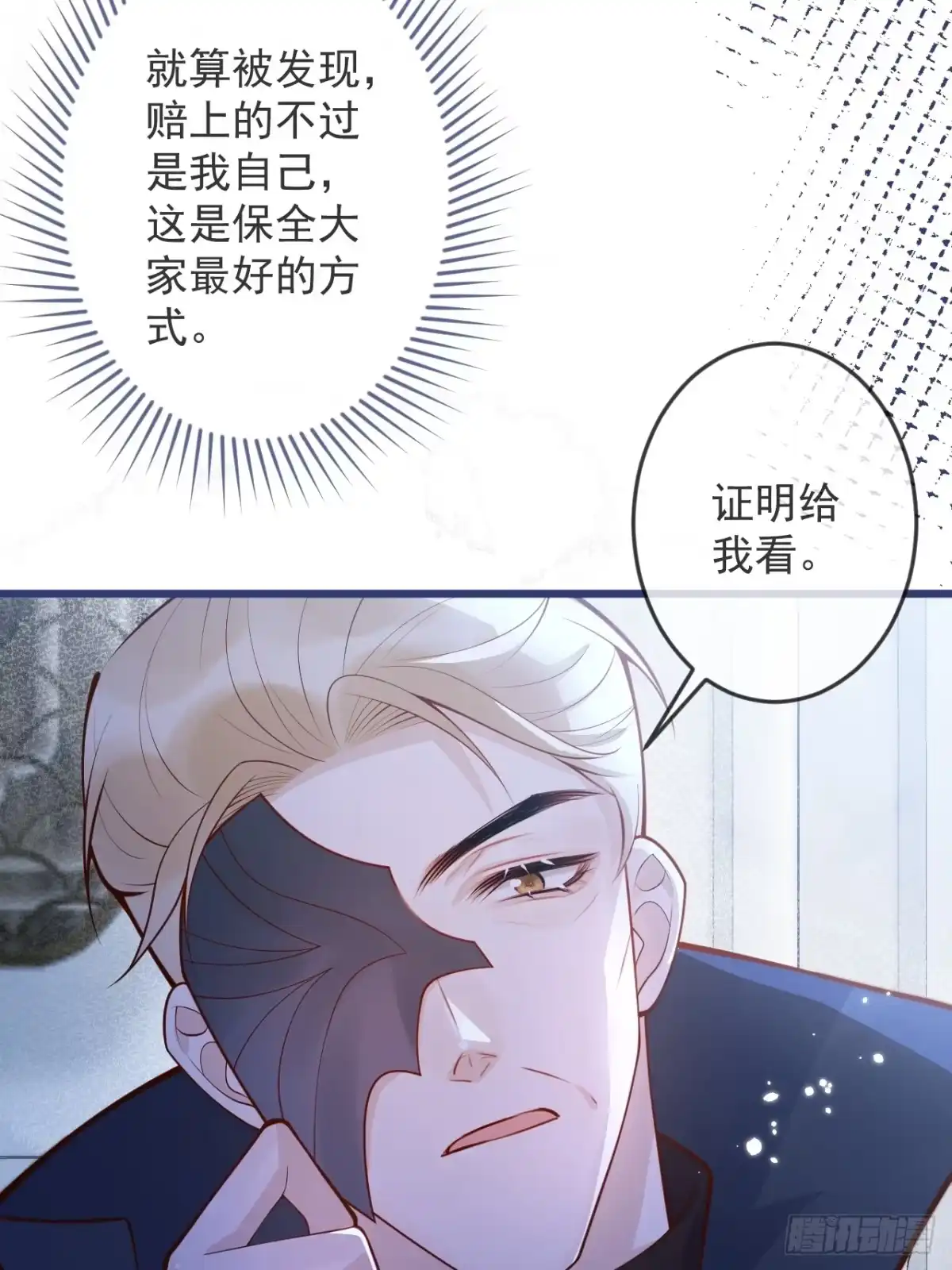 沁你入怀 - 63-深情哥哥上线。 - 第43张图