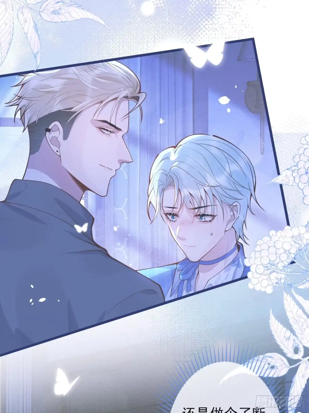 沁你入怀 - 63-深情哥哥上线。 - 第68张图