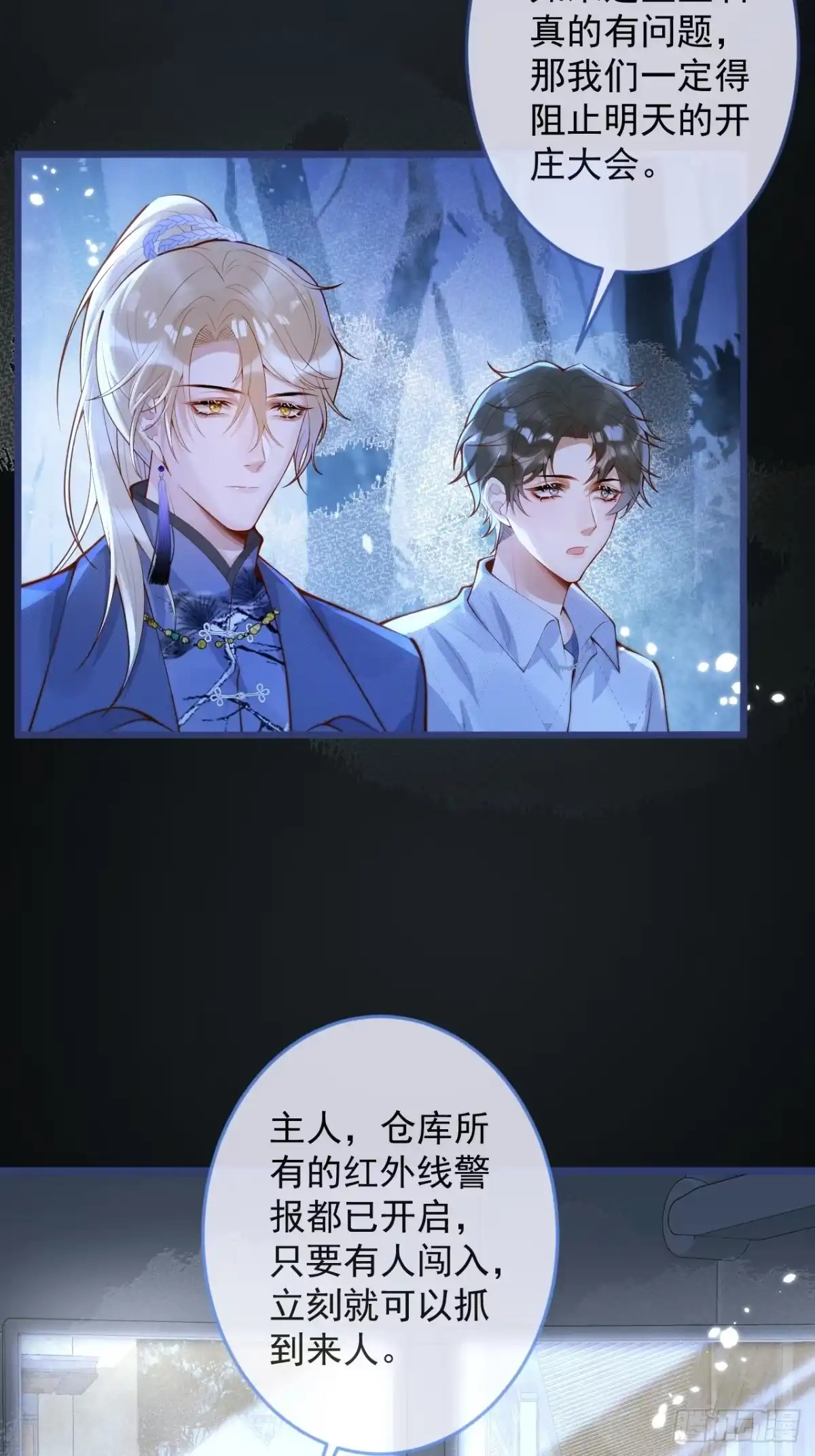 沁你入怀 - 63-深情哥哥上线。 - 第24张图