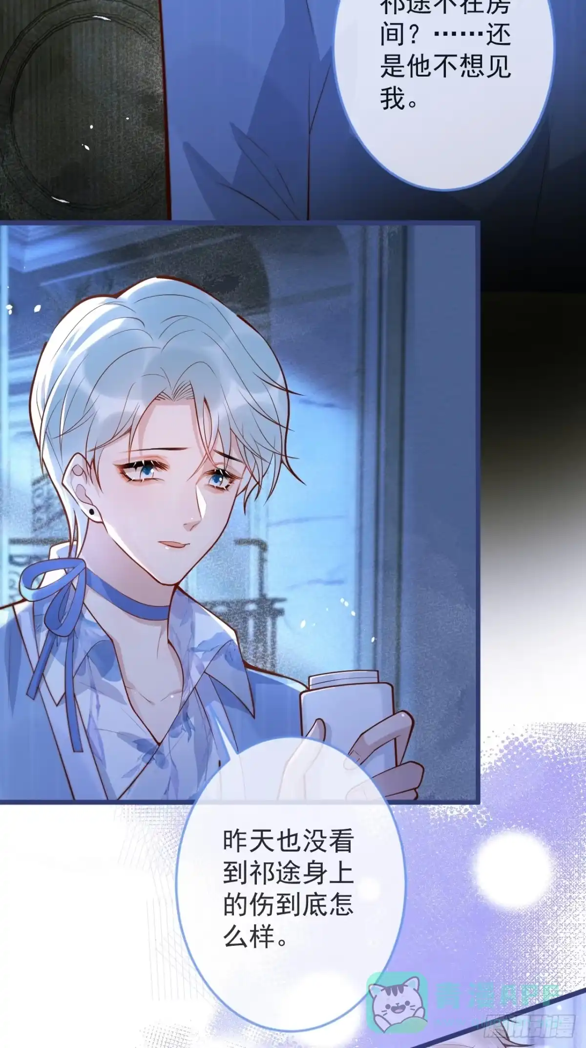 沁你入怀 - 63-深情哥哥上线。 - 第66张图