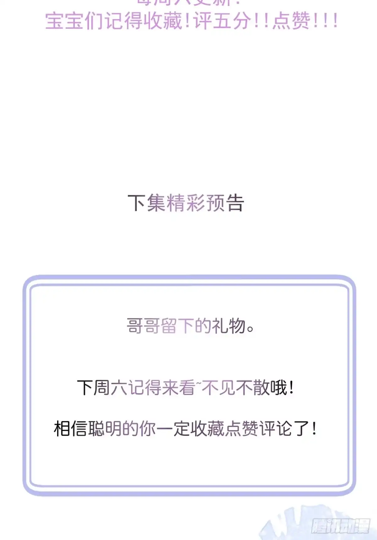 沁你入怀 - 63-深情哥哥上线。 - 第77张图