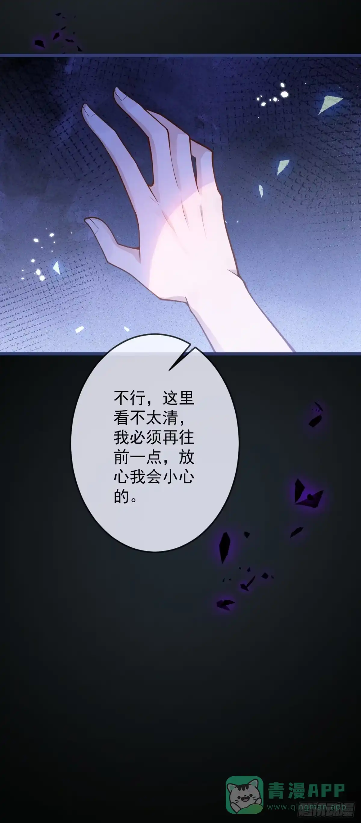 沁你入怀 - 63-深情哥哥上线。 - 第31张图