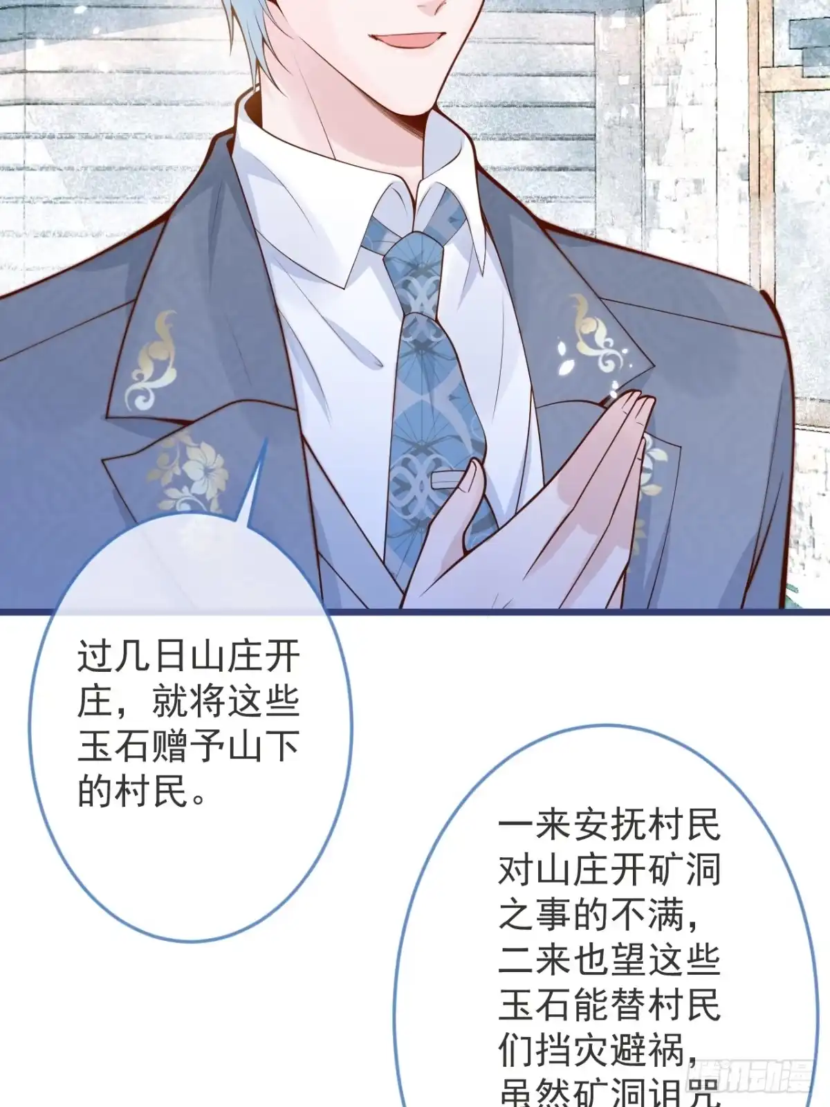 沁你入怀 - 63-深情哥哥上线。 - 第14张图