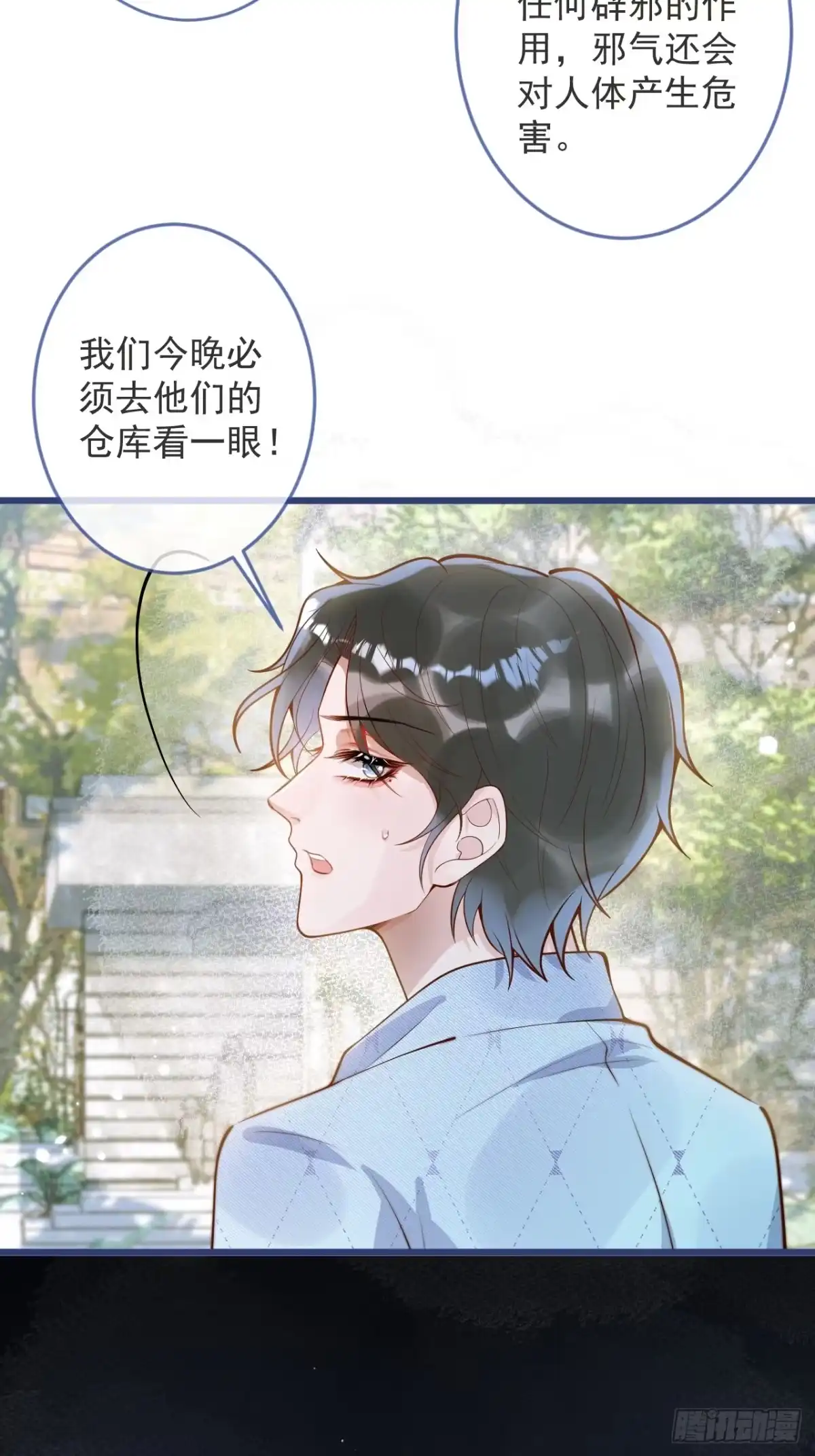 沁你入怀 - 63-深情哥哥上线。 - 第20张图