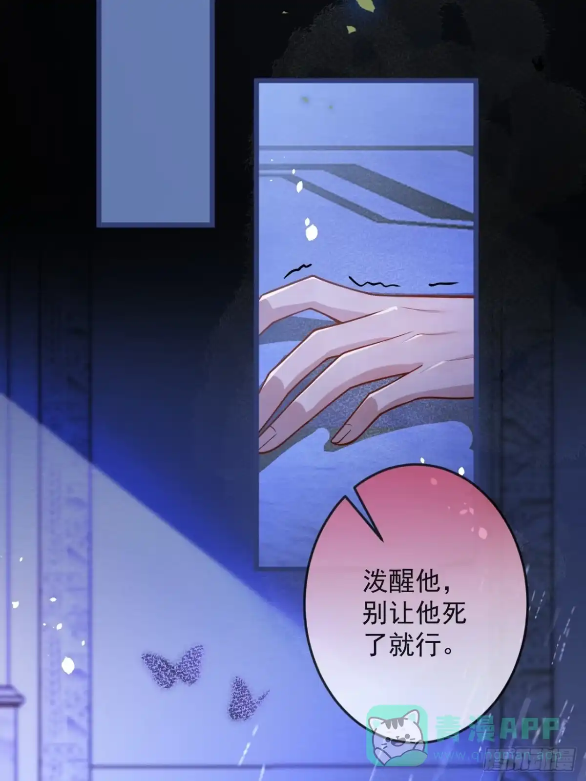 沁你入怀 - 63-深情哥哥上线。 - 第71张图