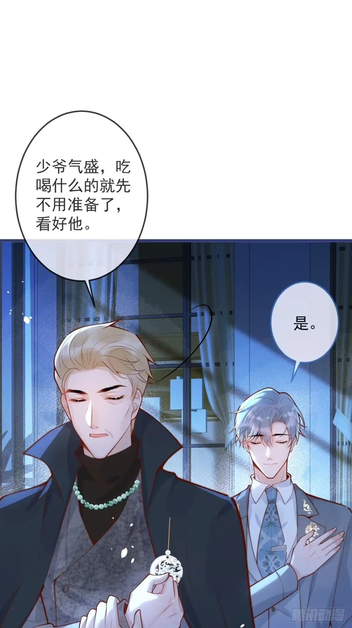 沁你入怀 - 63-深情哥哥上线。 - 第63张图