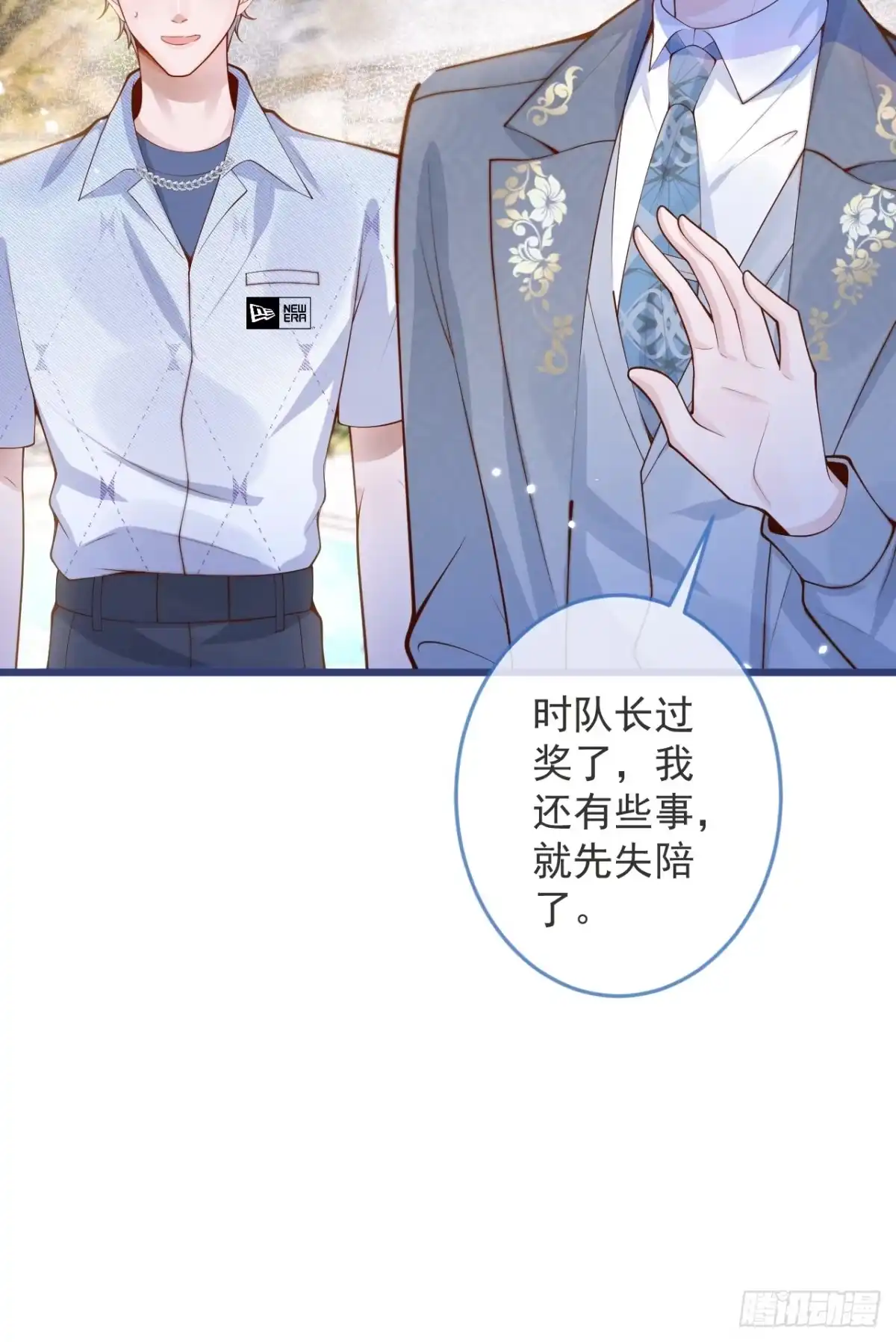 沁你入怀 - 63-深情哥哥上线。 - 第18张图