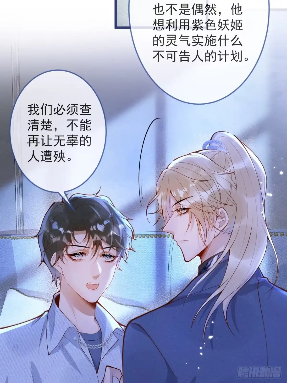 沁你入怀 - 63-深情哥哥上线。 - 第3张图