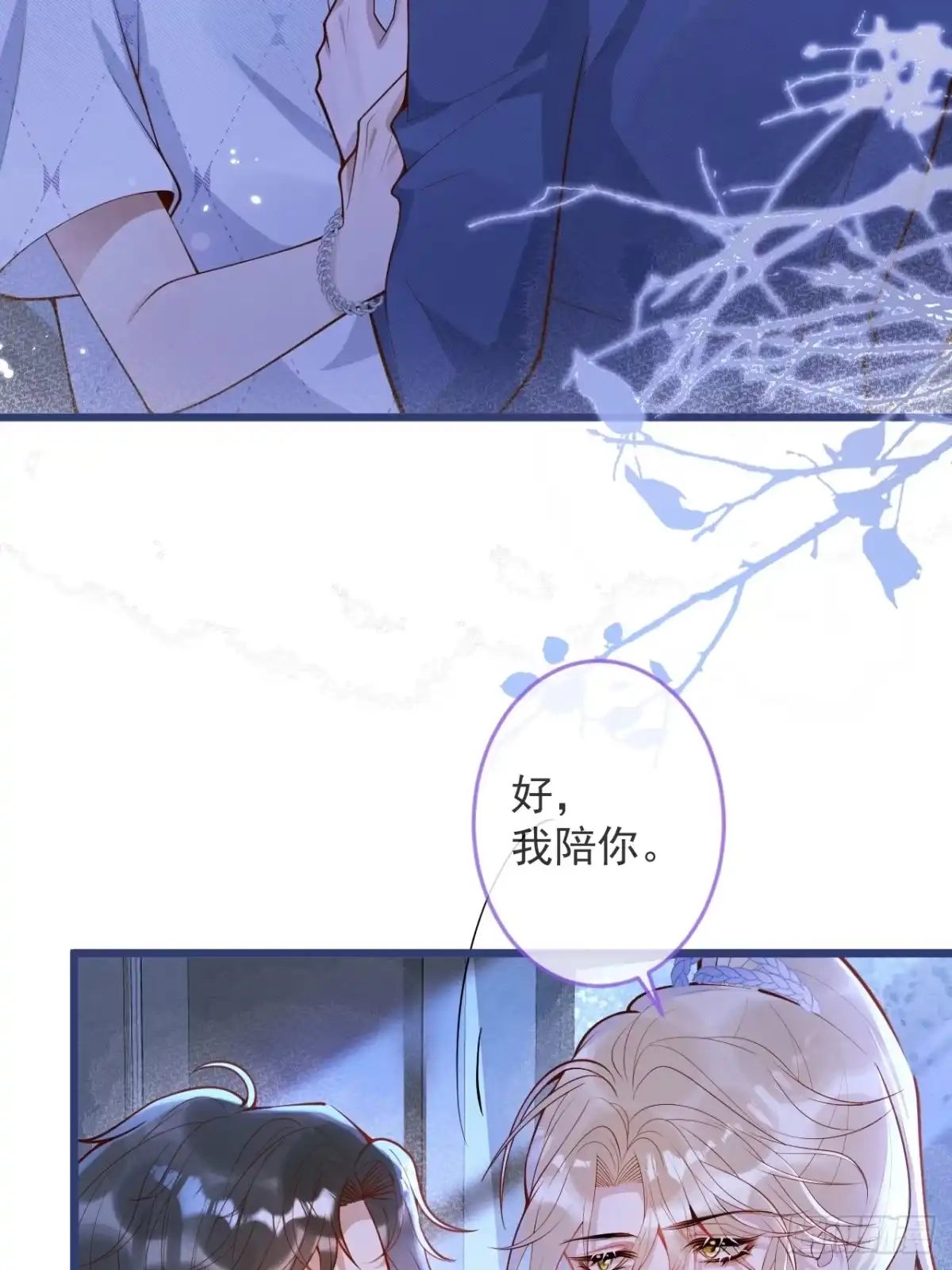 沁你入怀 - 63-深情哥哥上线。 - 第4张图