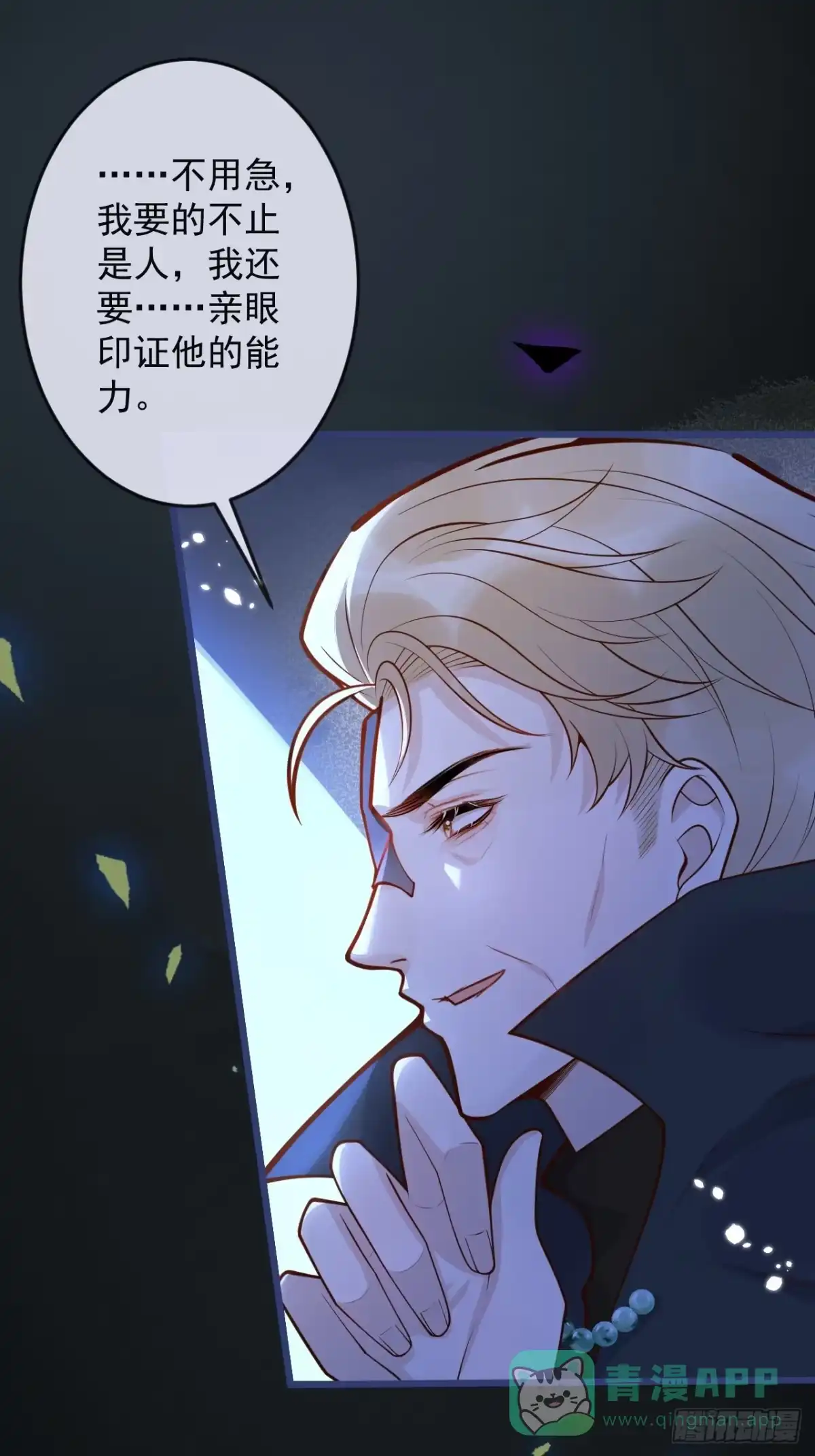 沁你入怀 - 63-深情哥哥上线。 - 第26张图