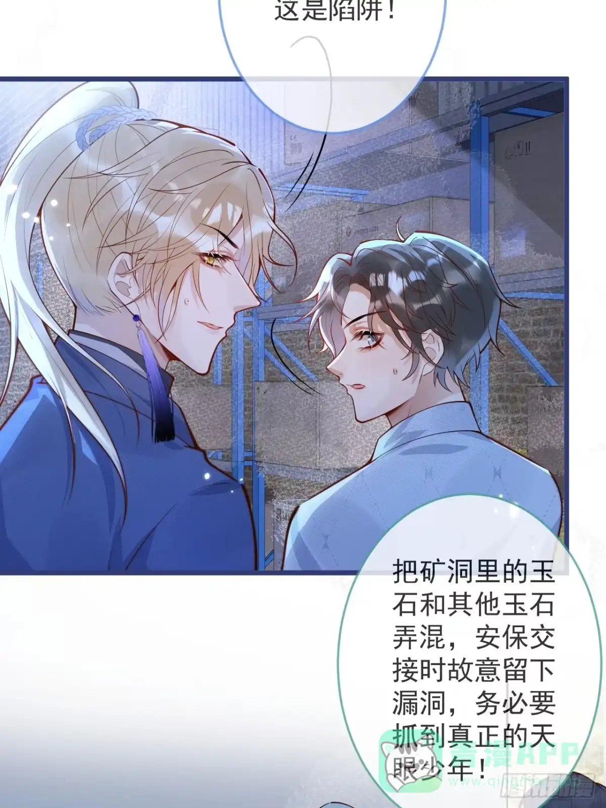 沁你入怀 - 63-深情哥哥上线。 - 第36张图