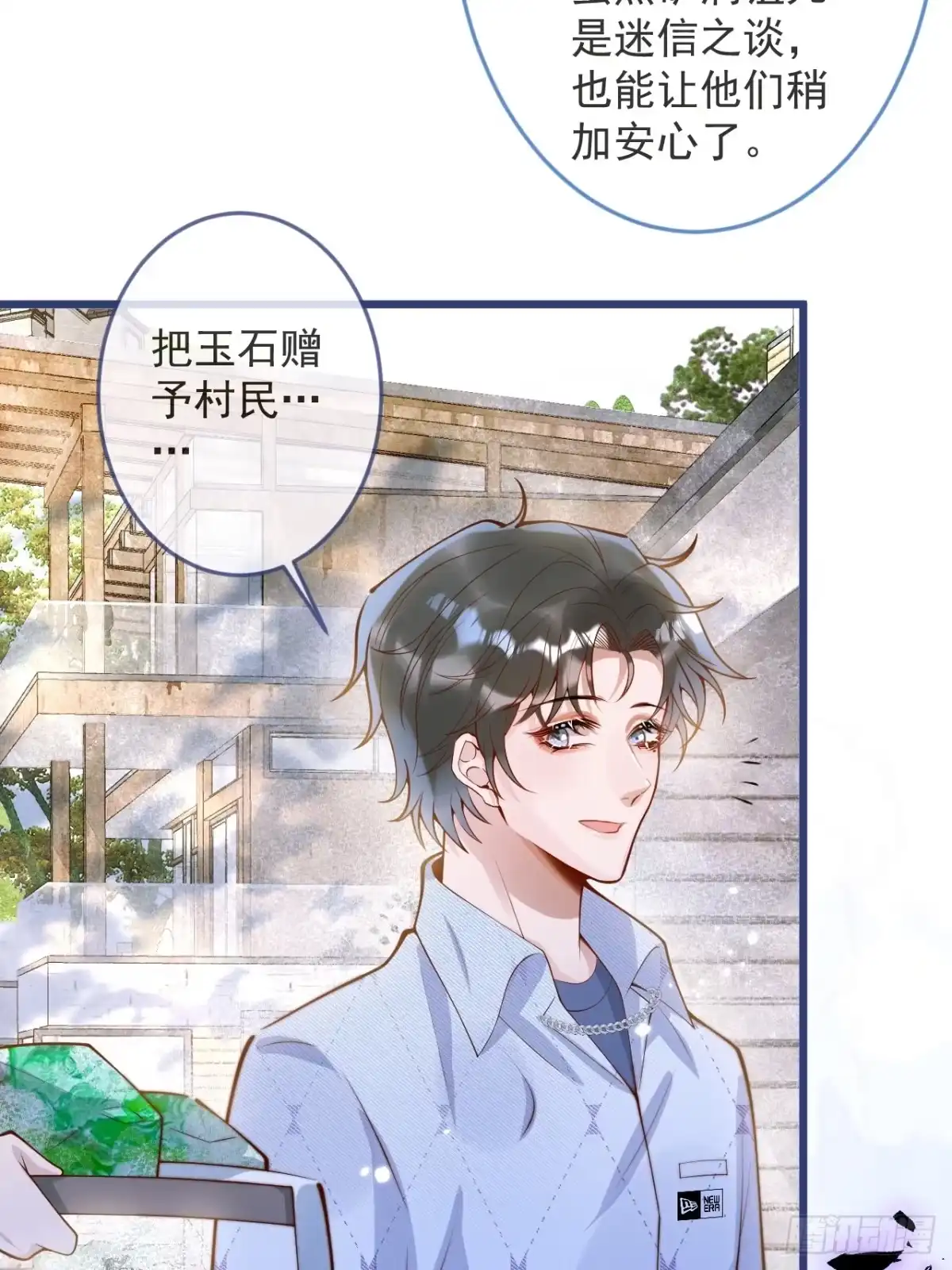 沁你入怀 - 63-深情哥哥上线。 - 第15张图