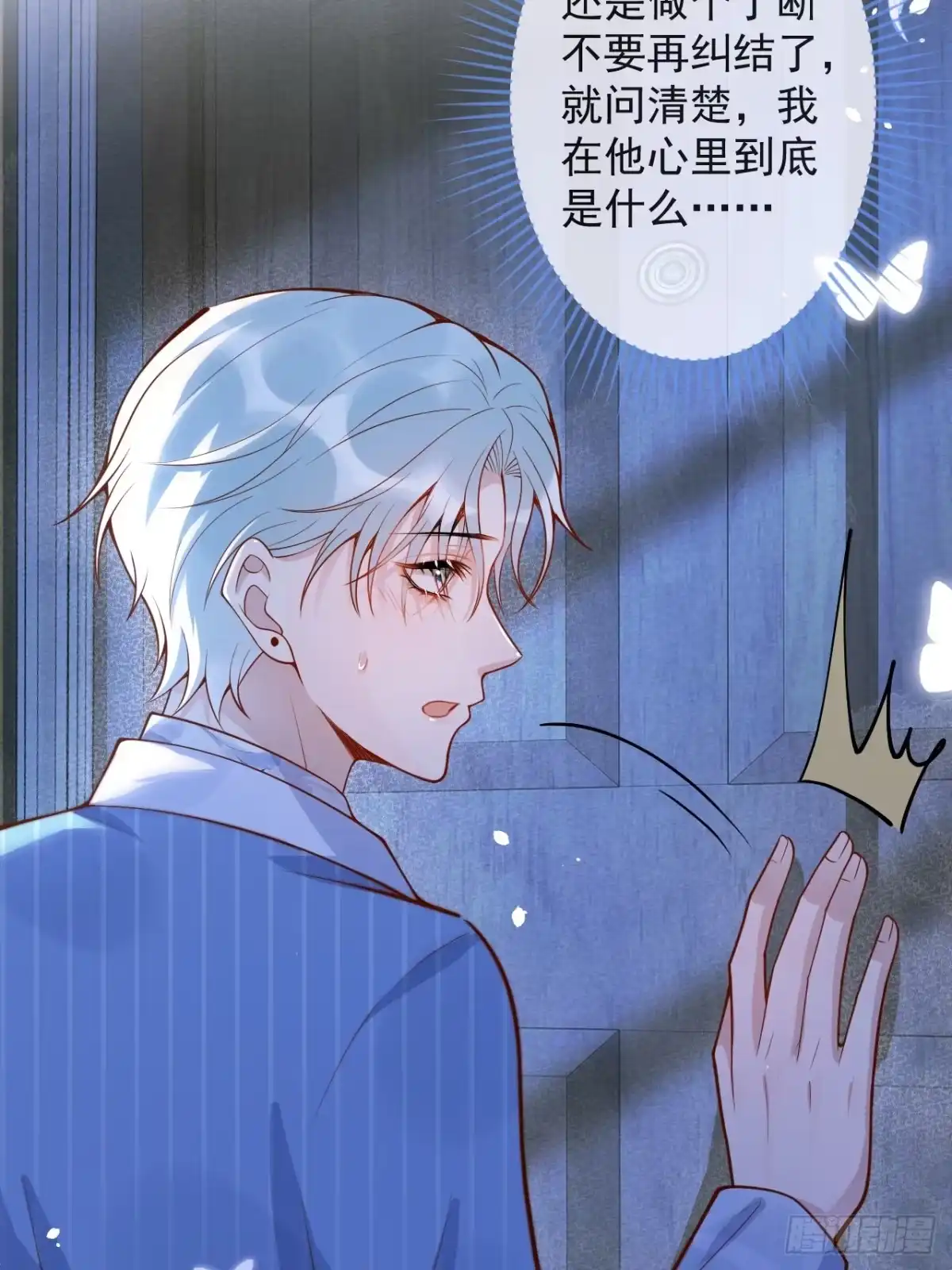 沁你入怀 - 63-深情哥哥上线。 - 第69张图