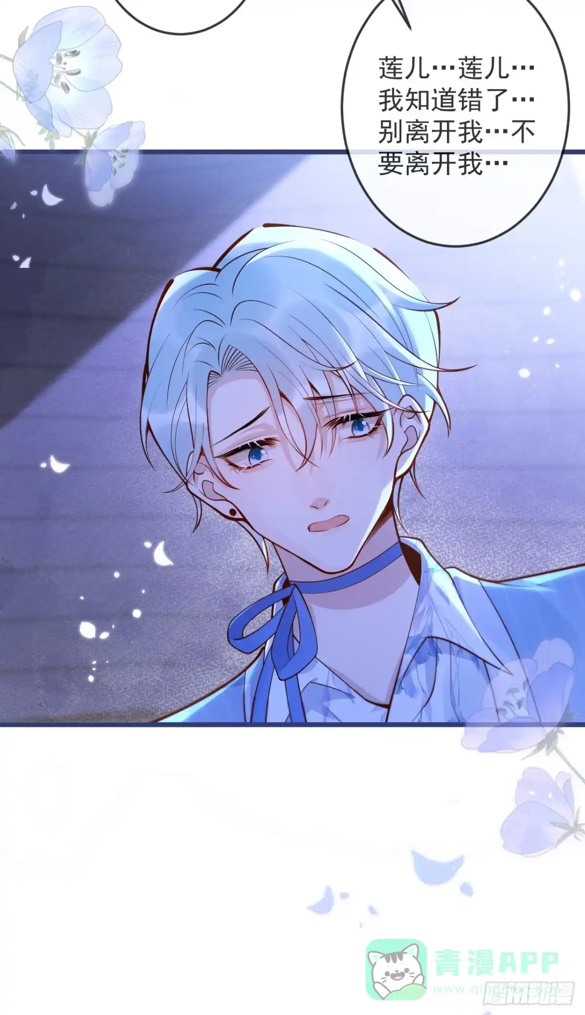 沁你入怀 - 64-救出哥哥。 - 第41张图