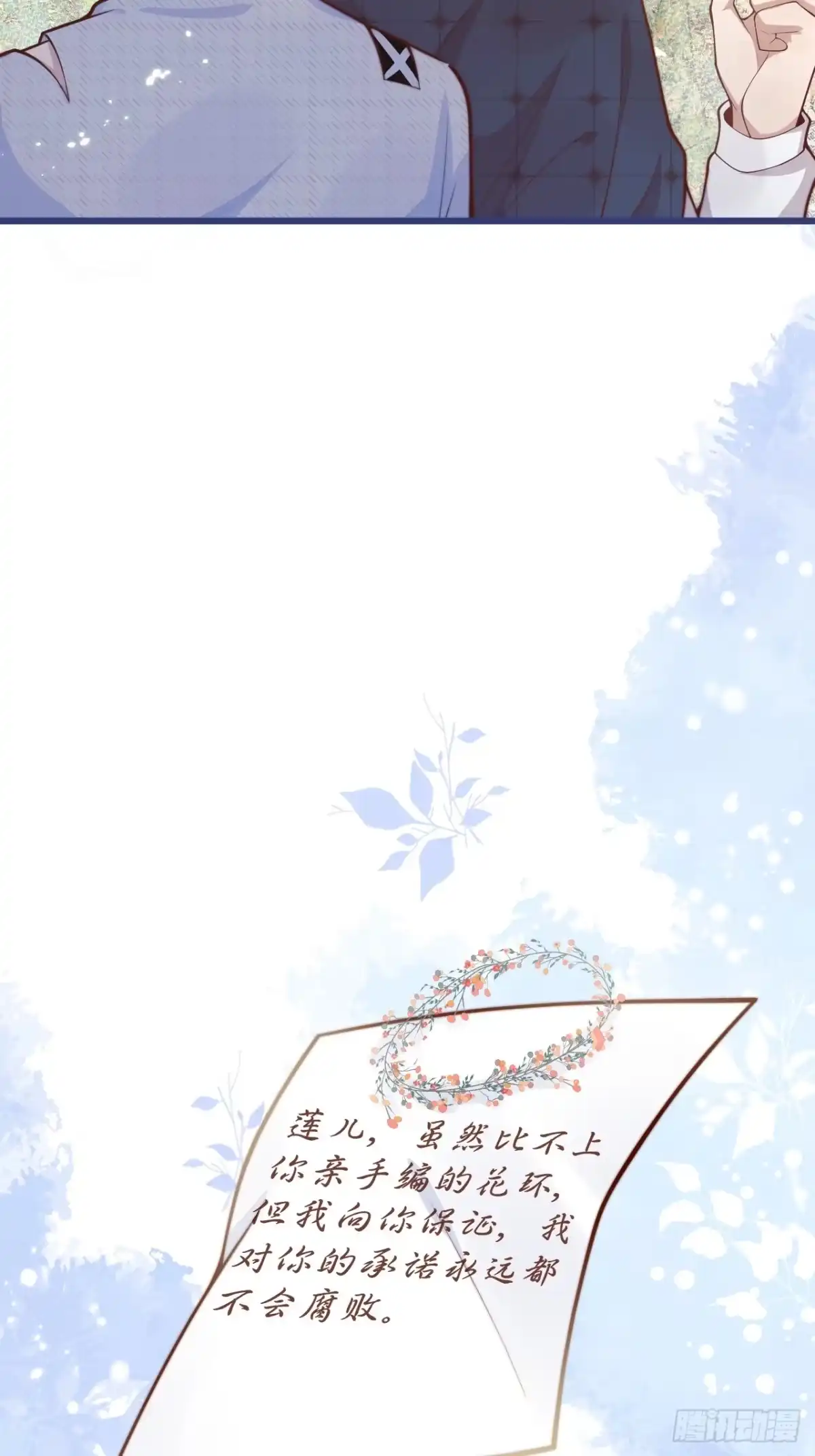 沁你入怀 - 64-救出哥哥。 - 第19张图