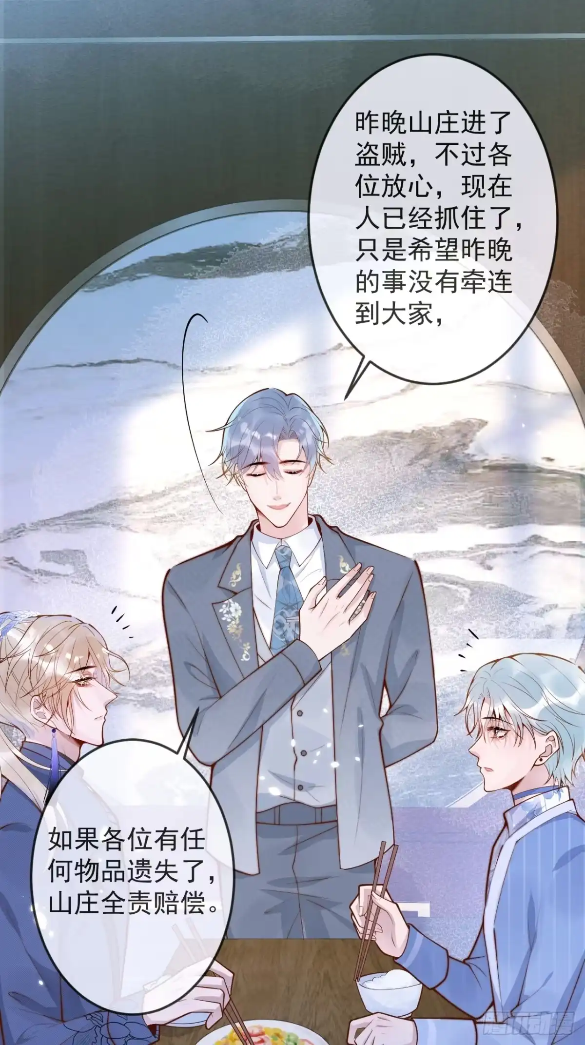 沁你入怀 - 64-救出哥哥。 - 第5张图