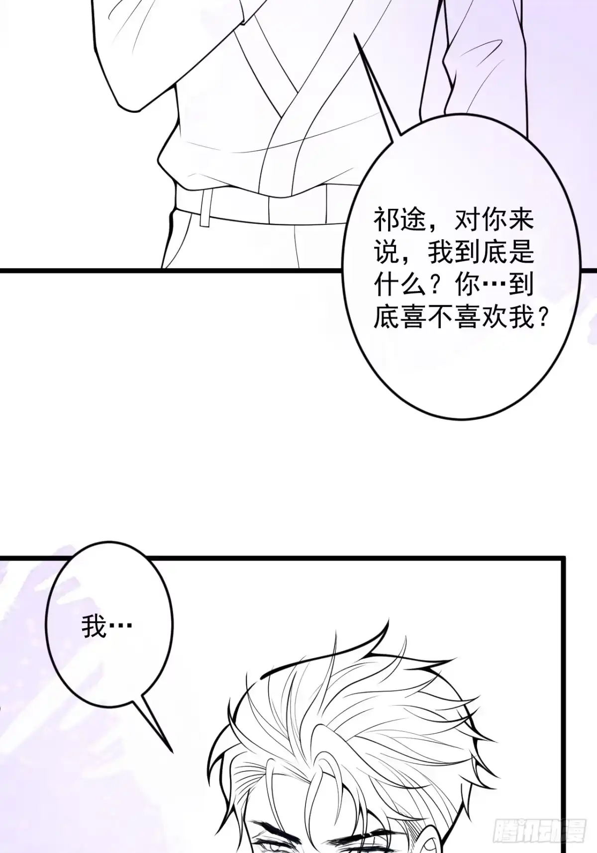 沁你入怀 - 64-救出哥哥。 - 第49张图