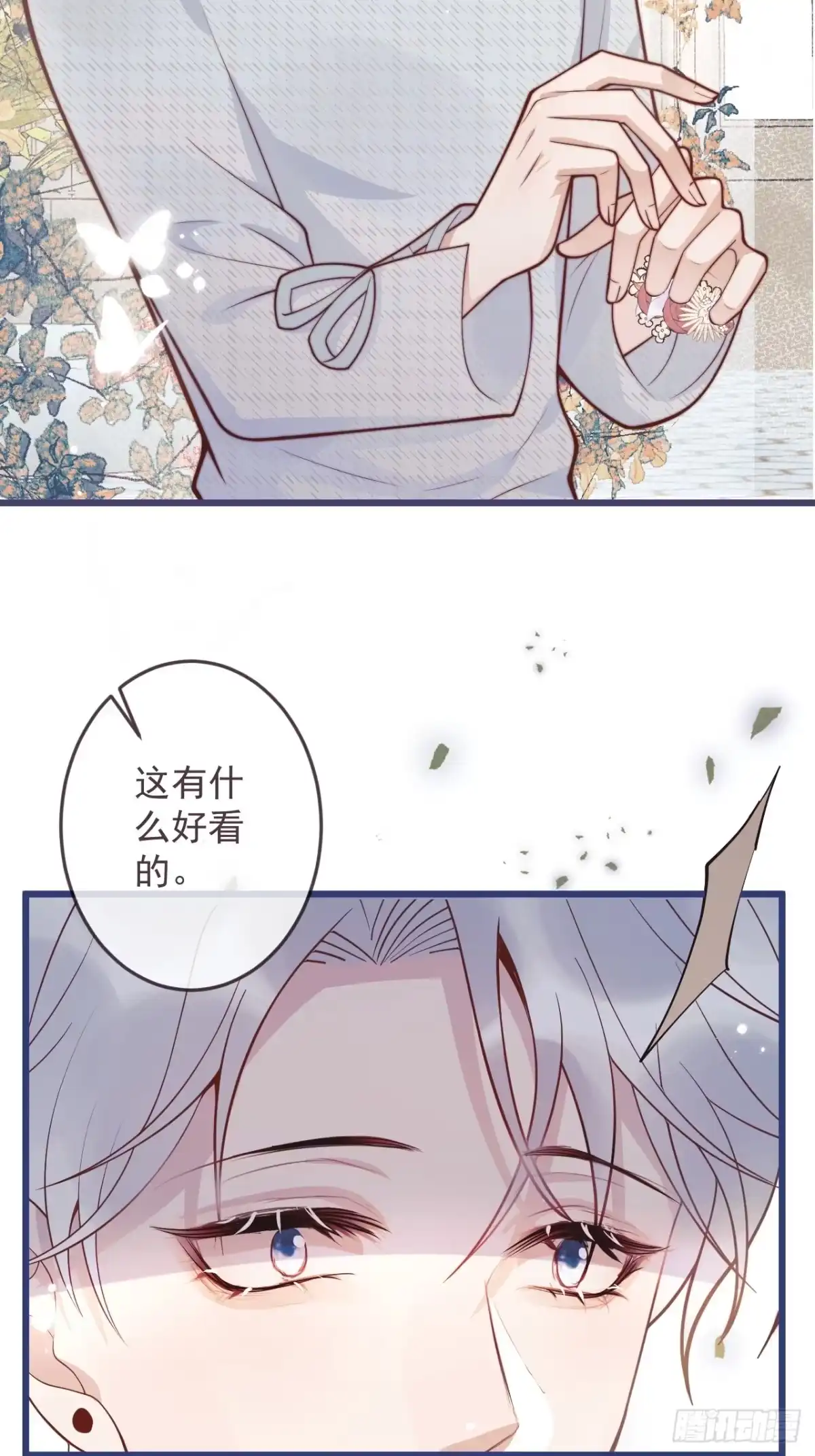 沁你入怀 - 64-救出哥哥。 - 第17张图