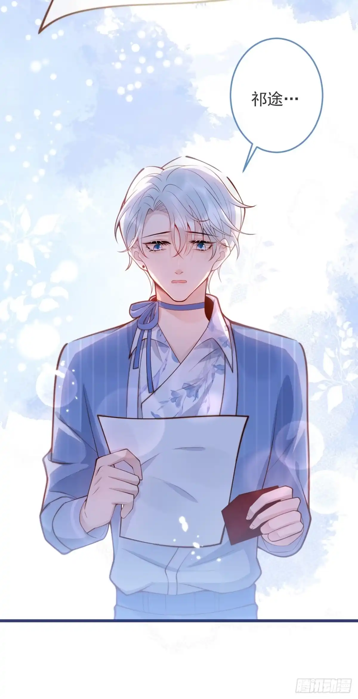 沁你入怀 - 64-救出哥哥。 - 第20张图