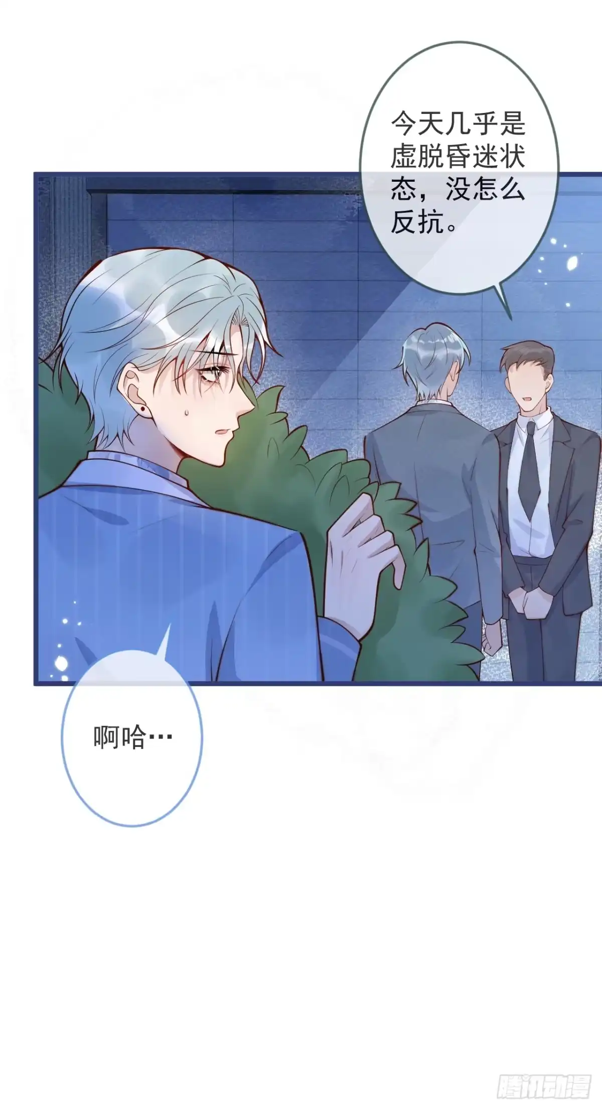 沁你入怀 - 64-救出哥哥。 - 第27张图