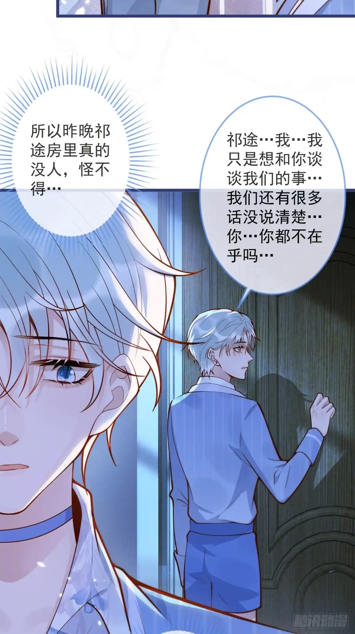 沁你入怀 - 64-救出哥哥。 - 第7张图