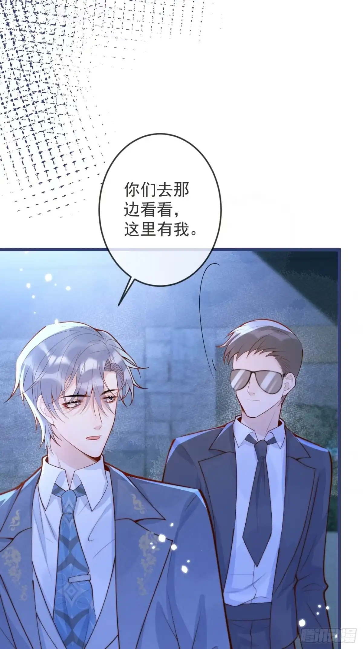 沁你入怀 - 64-救出哥哥。 - 第30张图