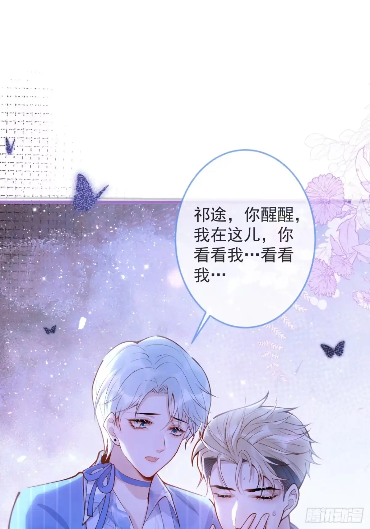 沁你入怀 - 64-救出哥哥。 - 第42张图