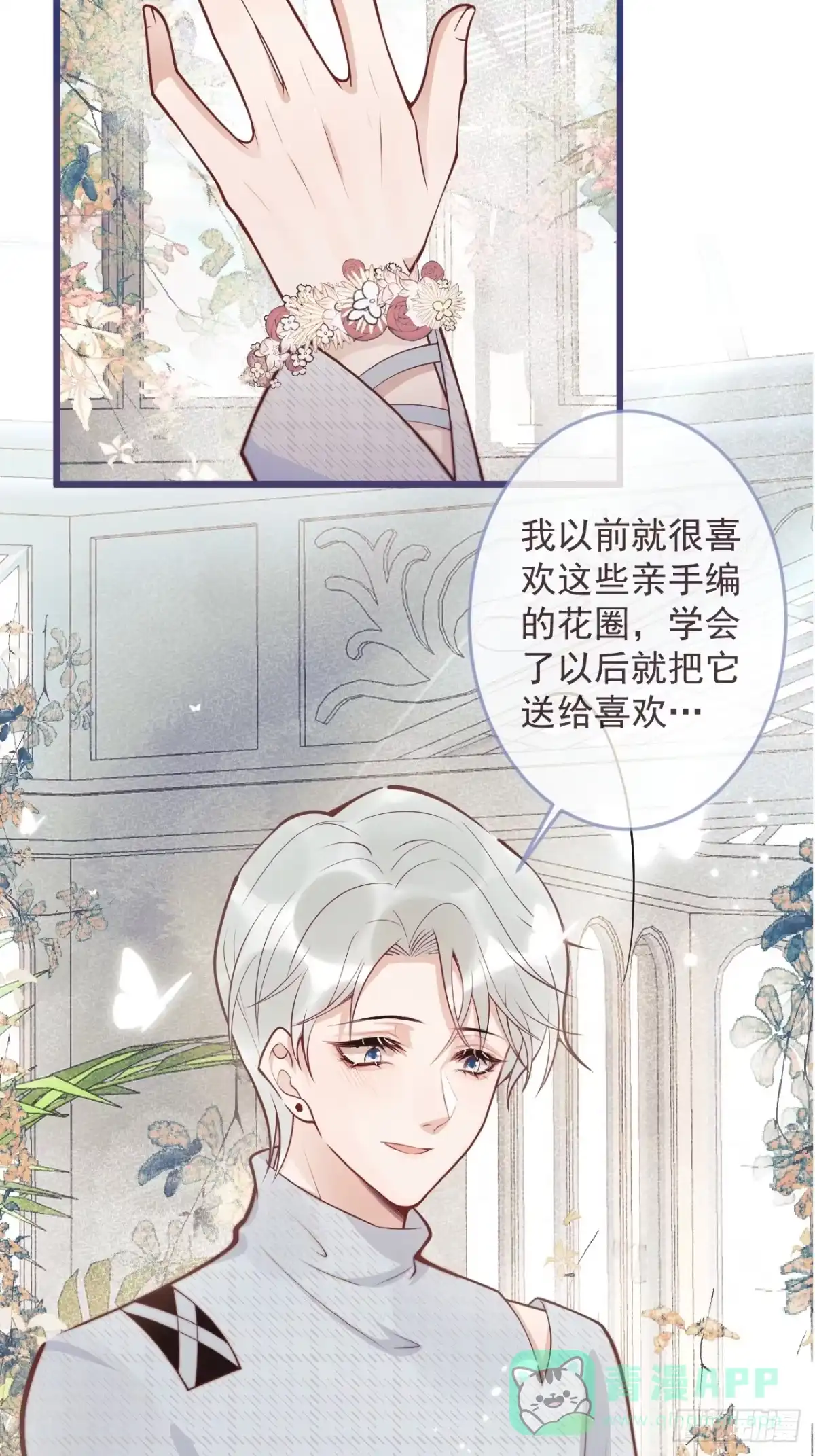 沁你入怀 - 64-救出哥哥。 - 第16张图