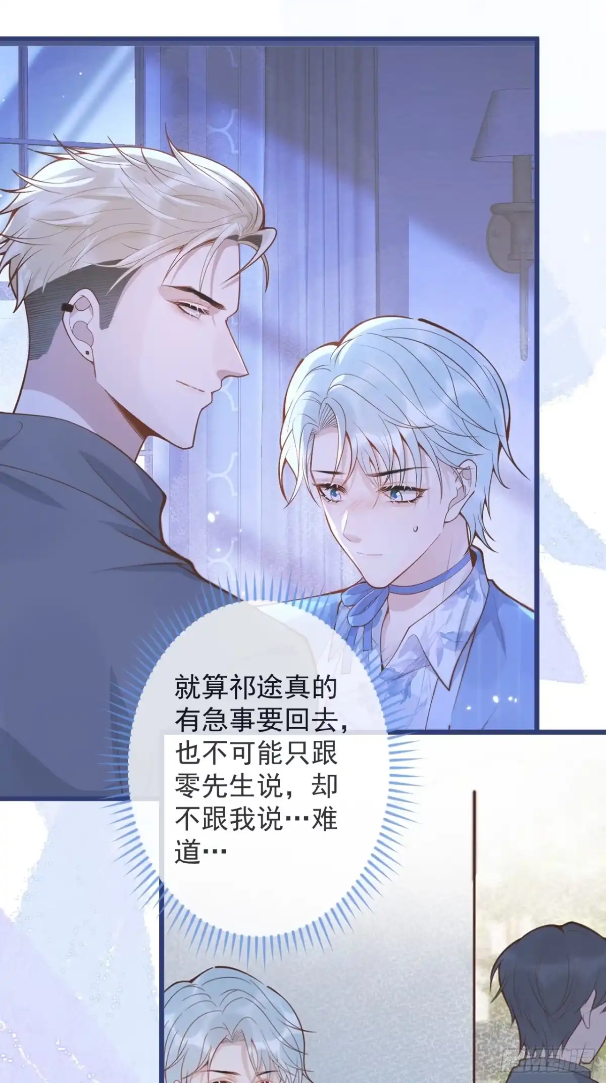 沁你入怀 - 64-救出哥哥。 - 第22张图