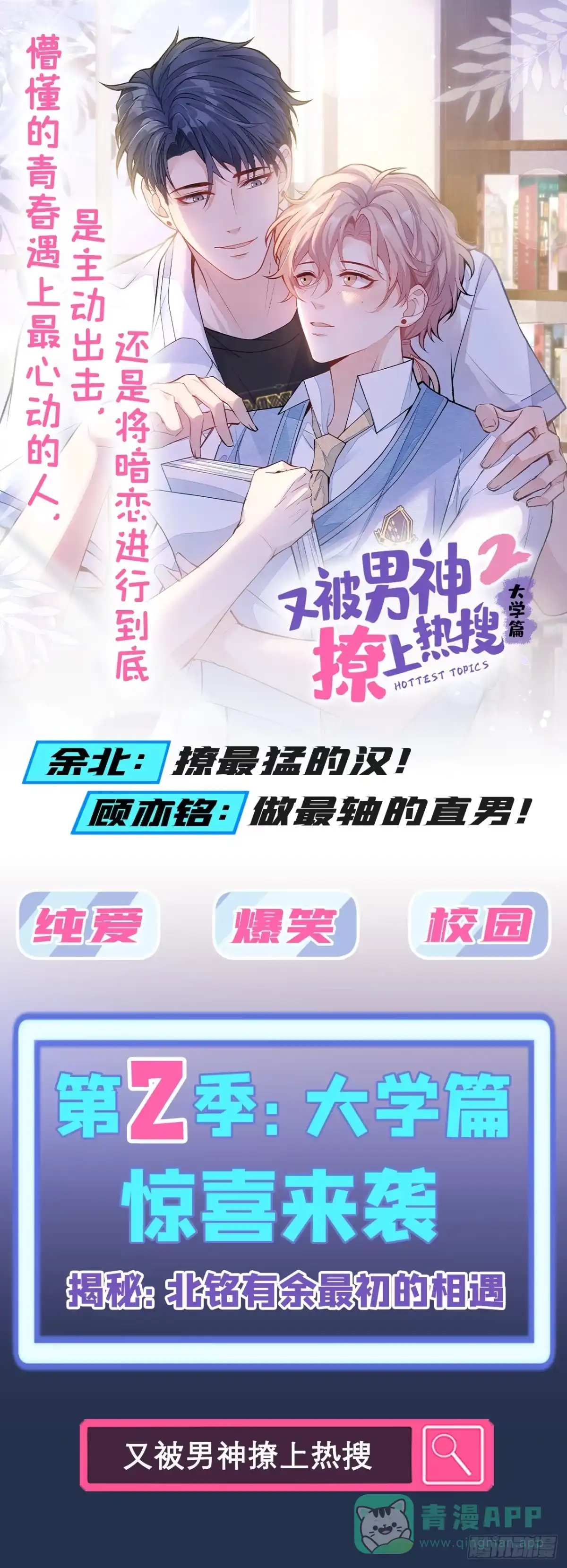 沁你入怀 - 64-救出哥哥。 - 第51张图