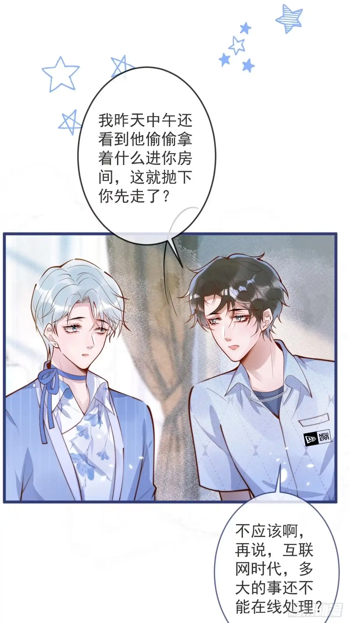 沁你入怀 - 64-救出哥哥。 - 第9张图