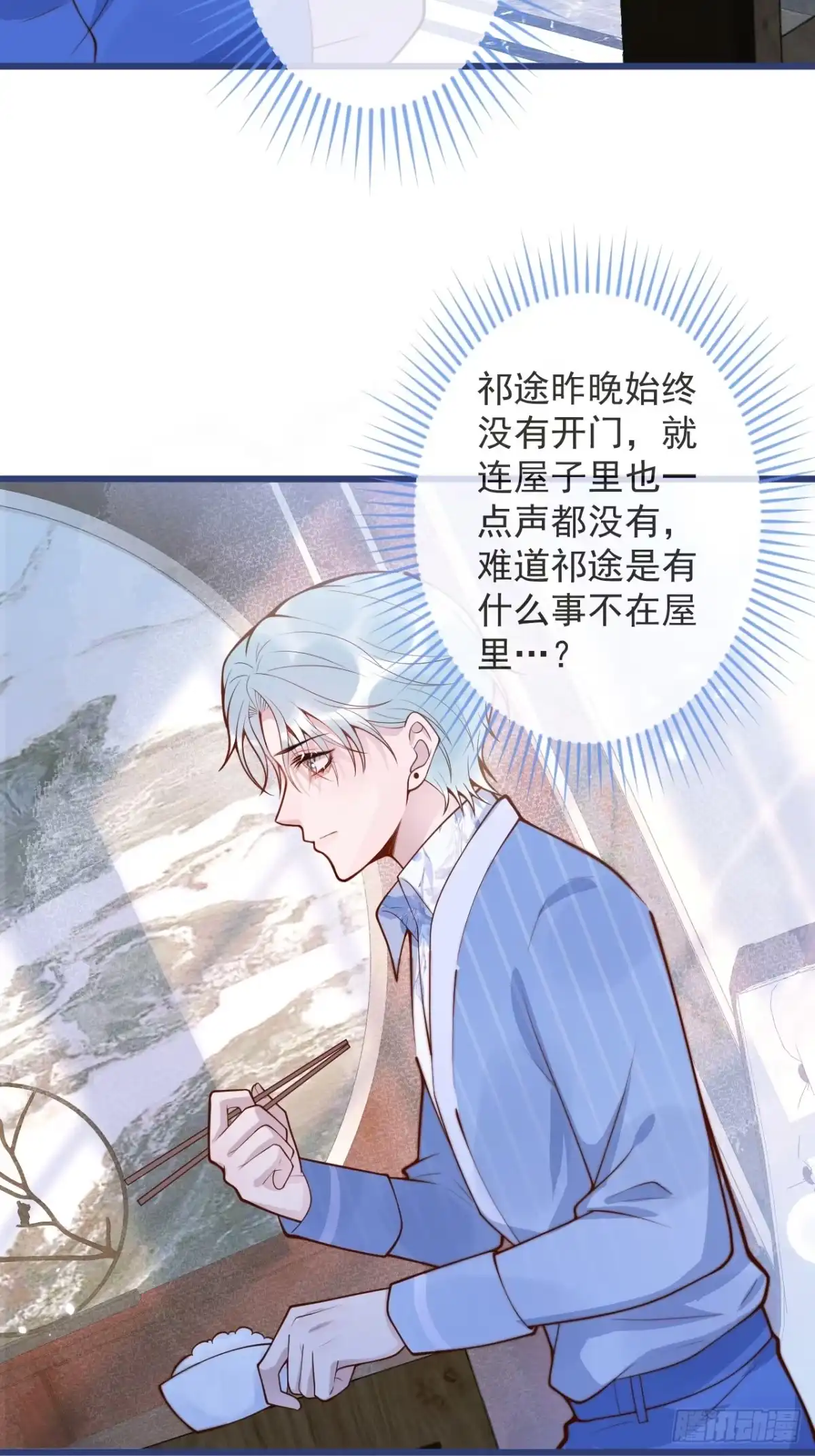 沁你入怀 - 64-救出哥哥。 - 第4张图